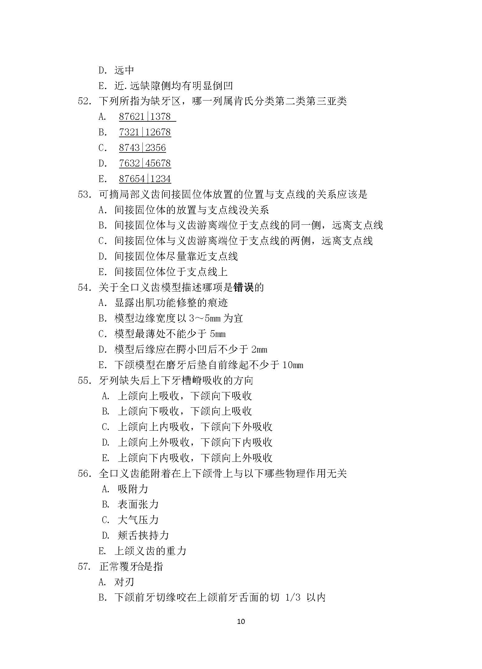 352口腔综合2017年考研初试试卷真题（青岛大学）