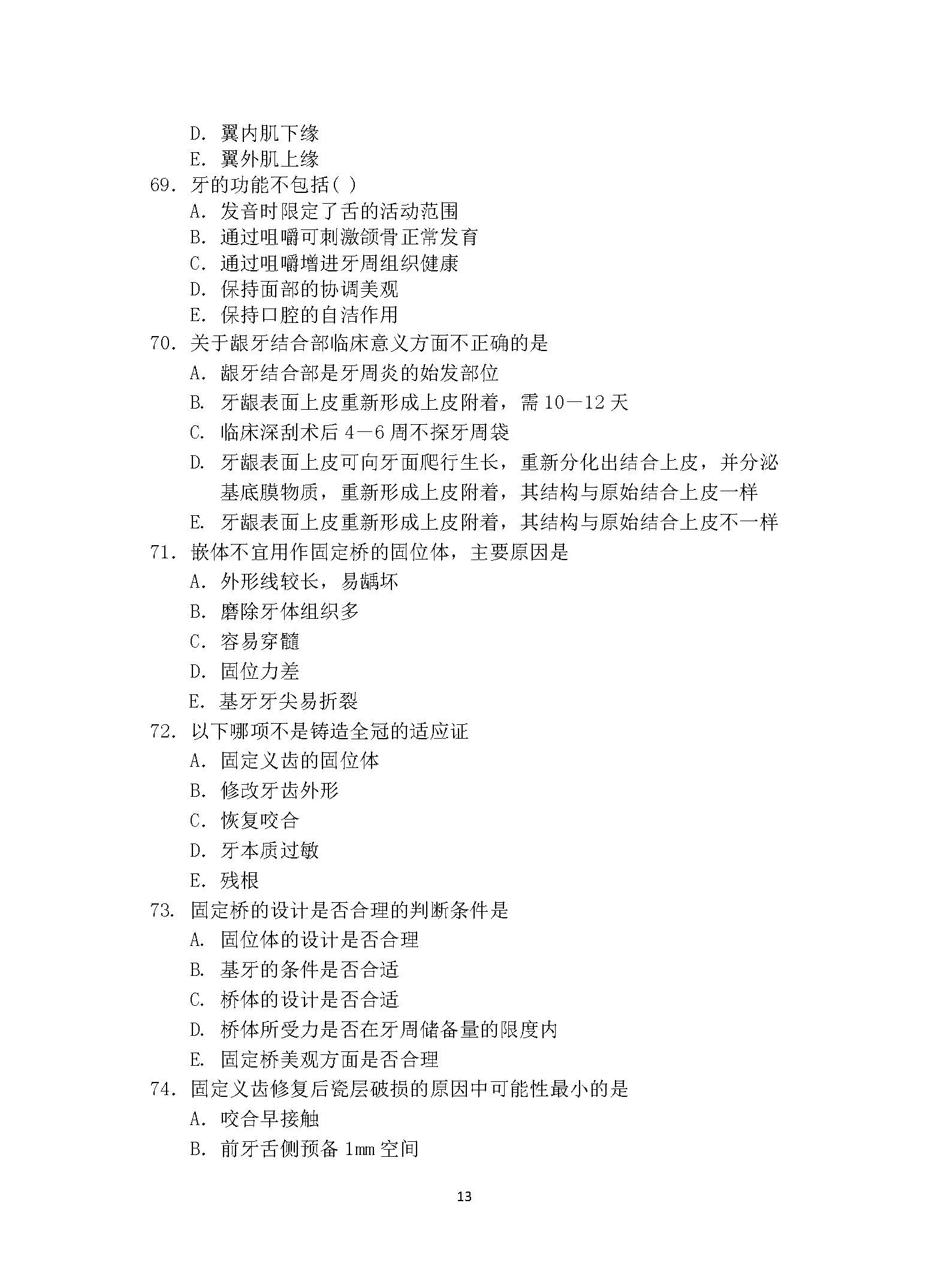 352口腔综合2017年考研初试试卷真题（青岛大学）