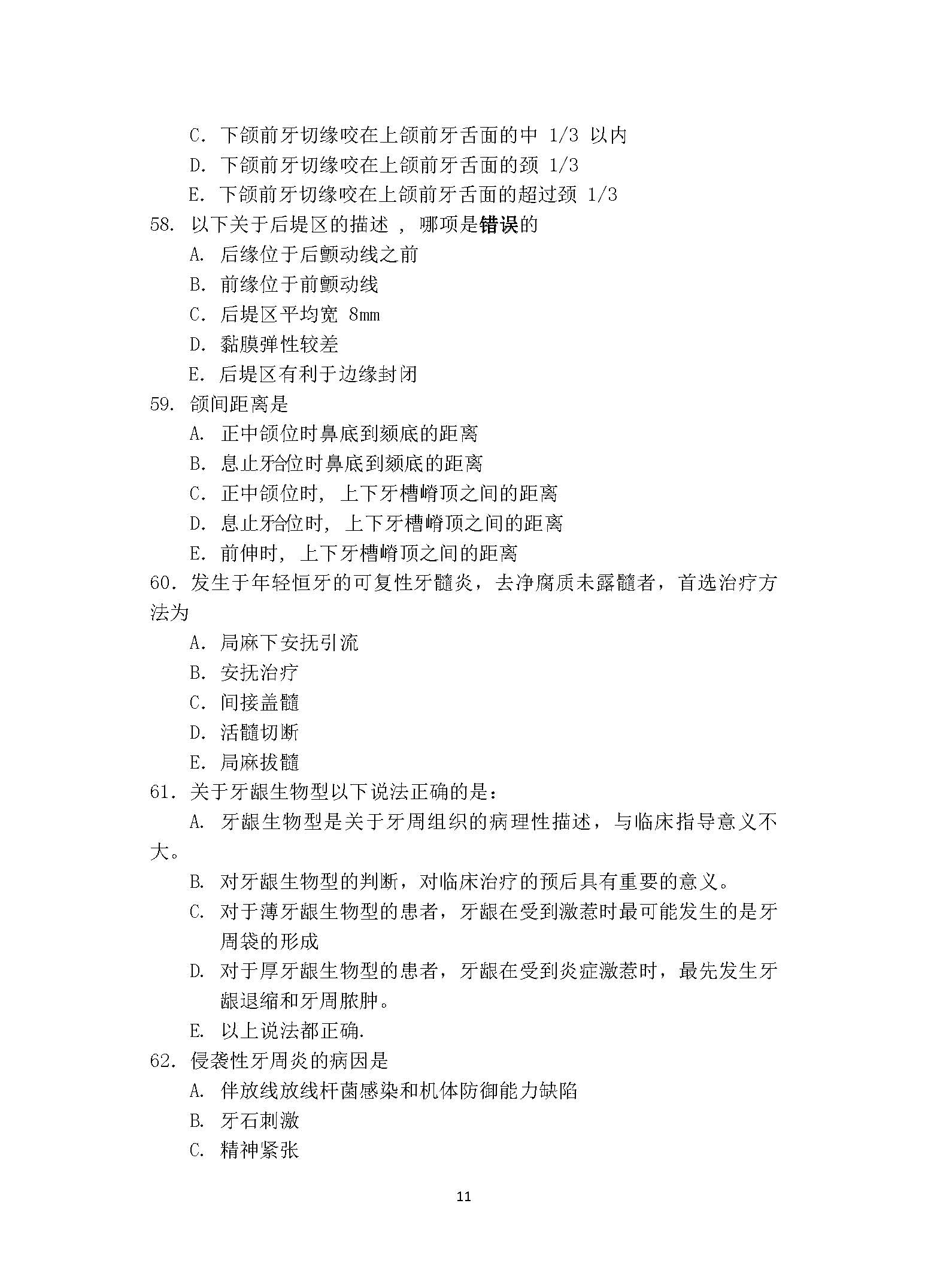 352口腔综合2017年考研初试试卷真题（青岛大学）