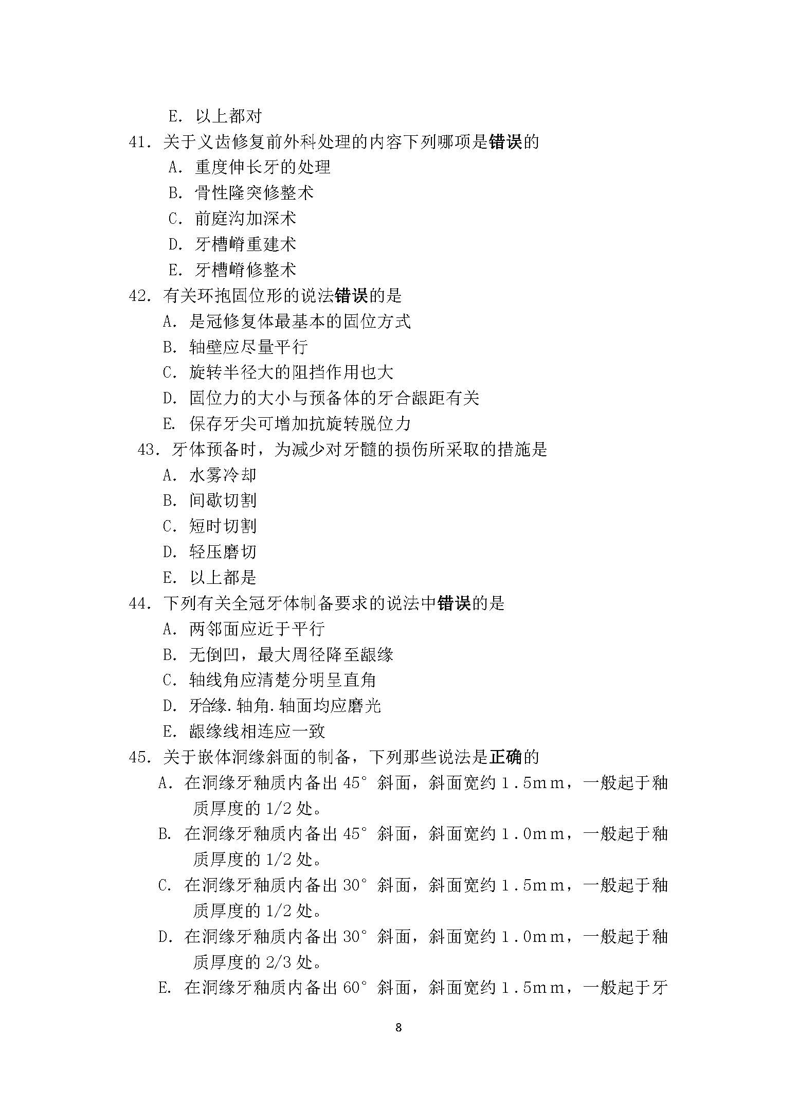 352口腔综合2017年考研初试试卷真题（青岛大学）