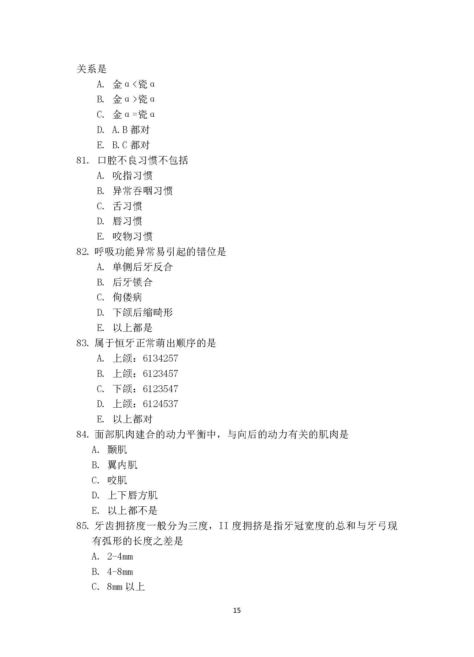 352口腔综合2017年考研初试试卷真题（青岛大学）