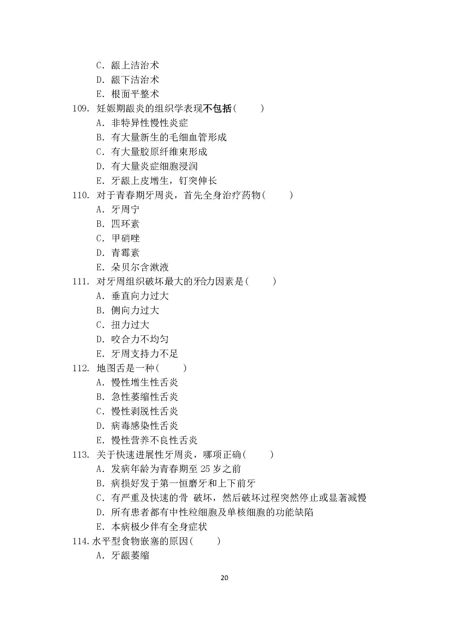 352口腔综合2017年考研初试试卷真题（青岛大学）