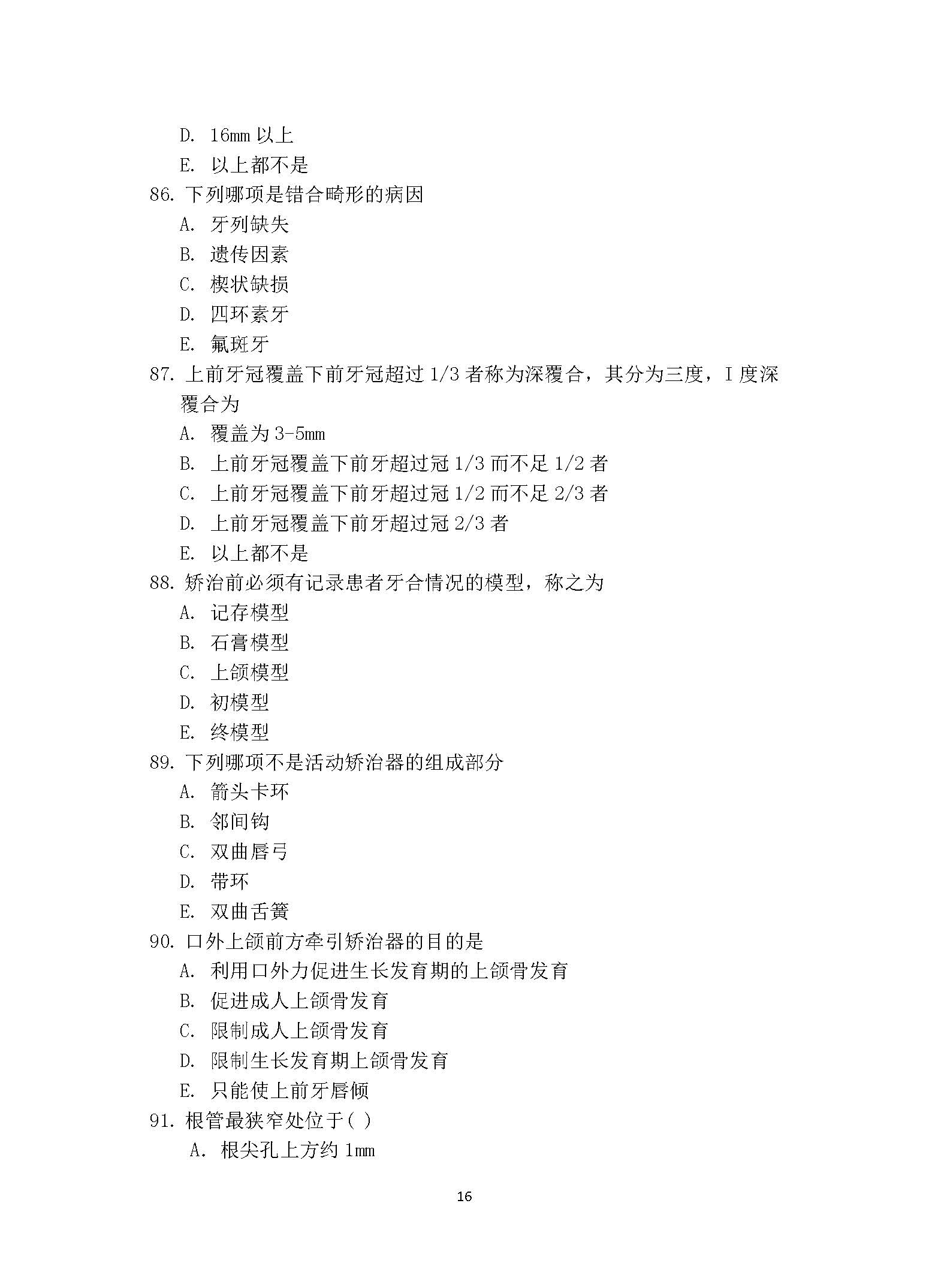 352口腔综合2017年考研初试试卷真题（青岛大学）