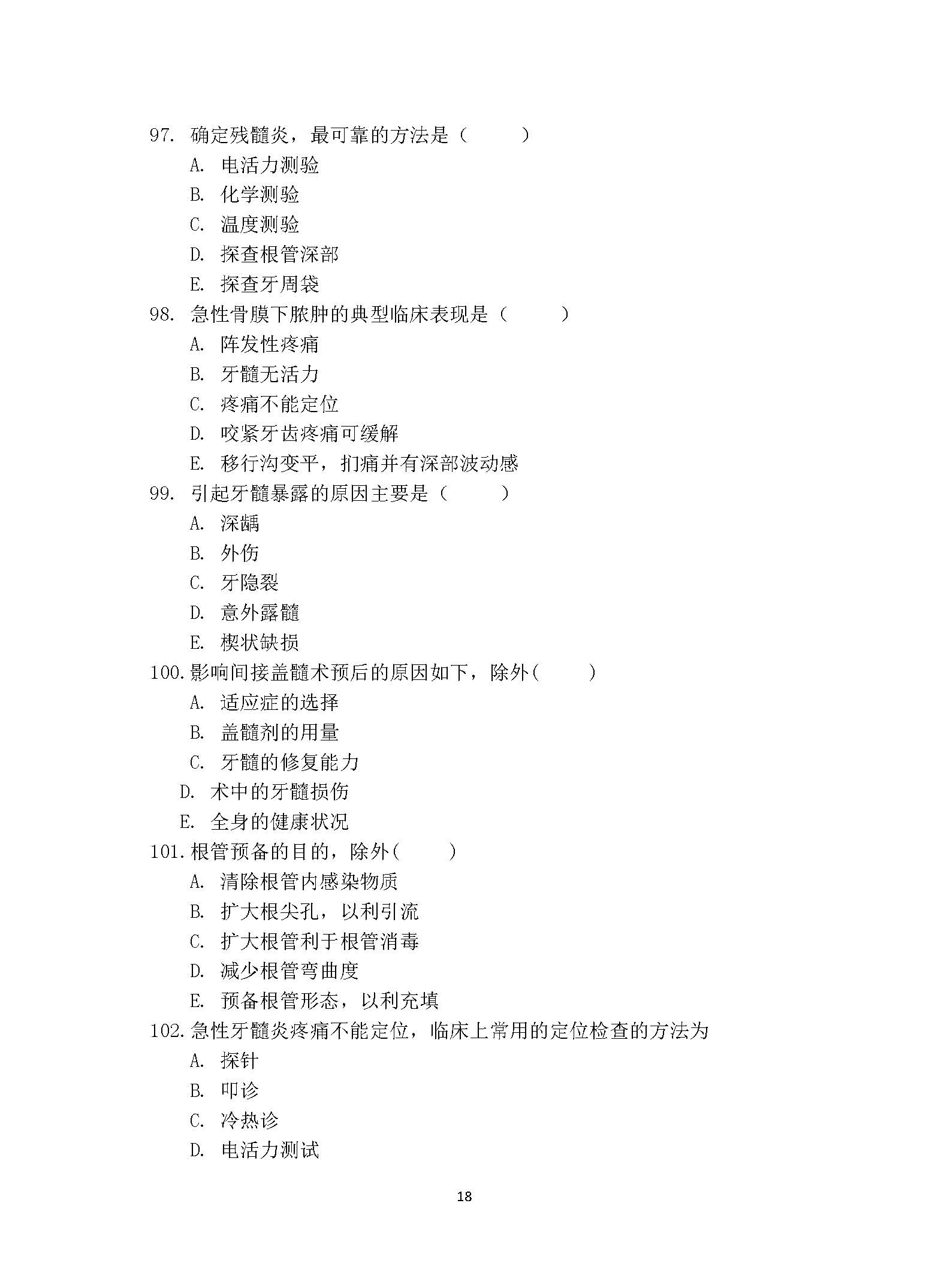 352口腔综合2017年考研初试试卷真题（青岛大学）