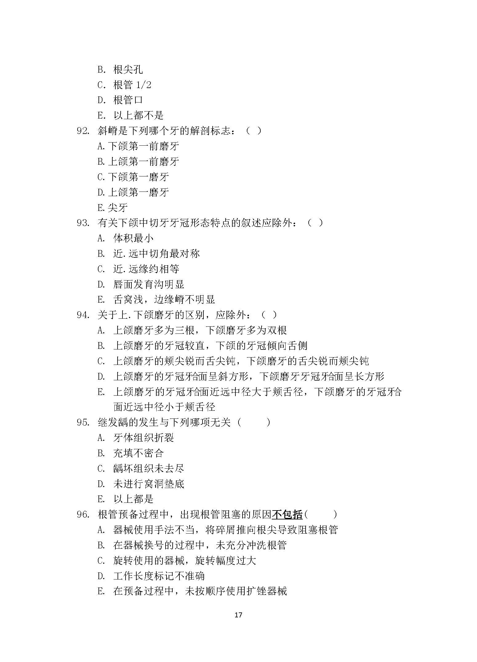 352口腔综合2017年考研初试试卷真题（青岛大学）