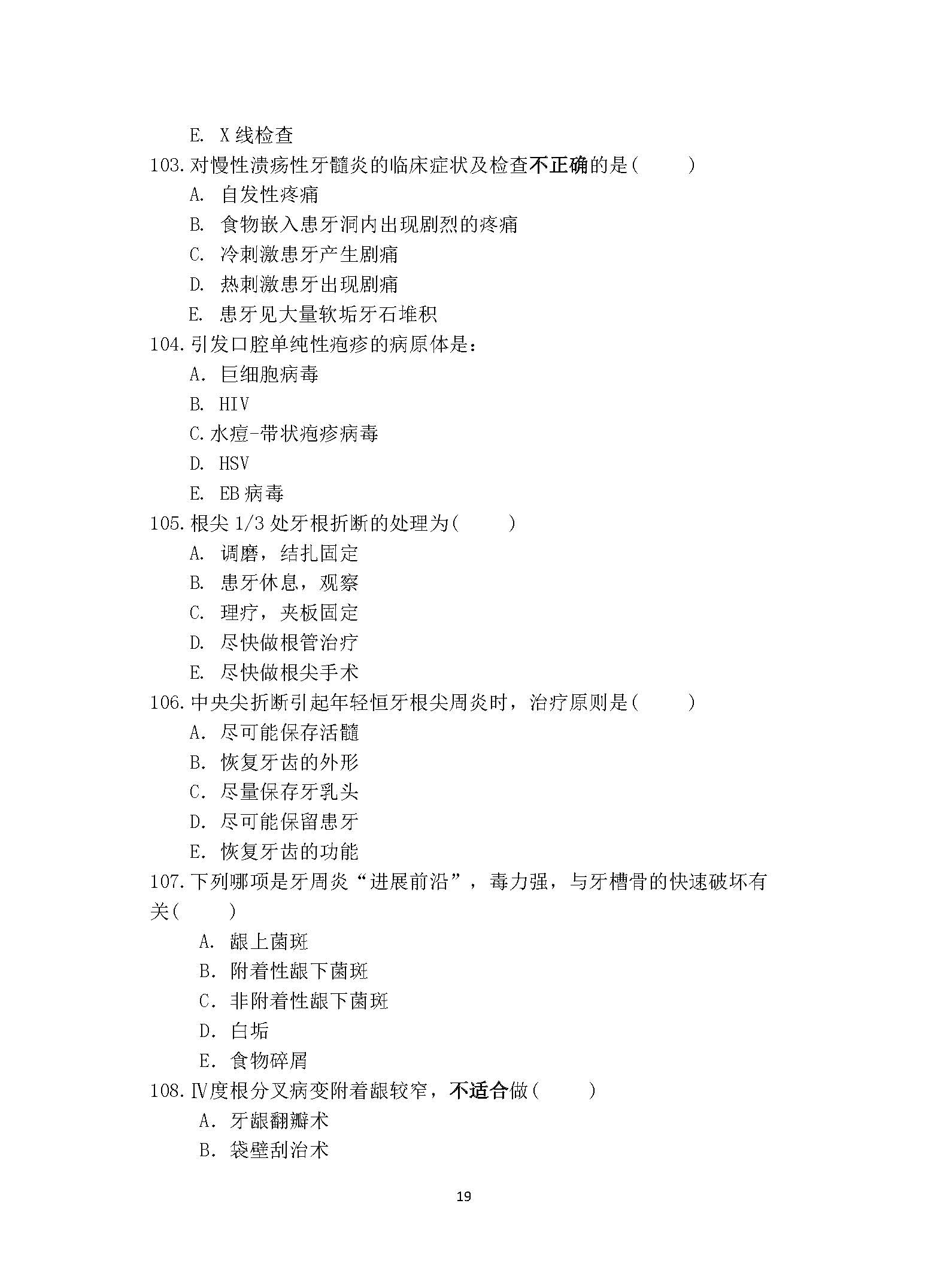 352口腔综合2017年考研初试试卷真题（青岛大学）