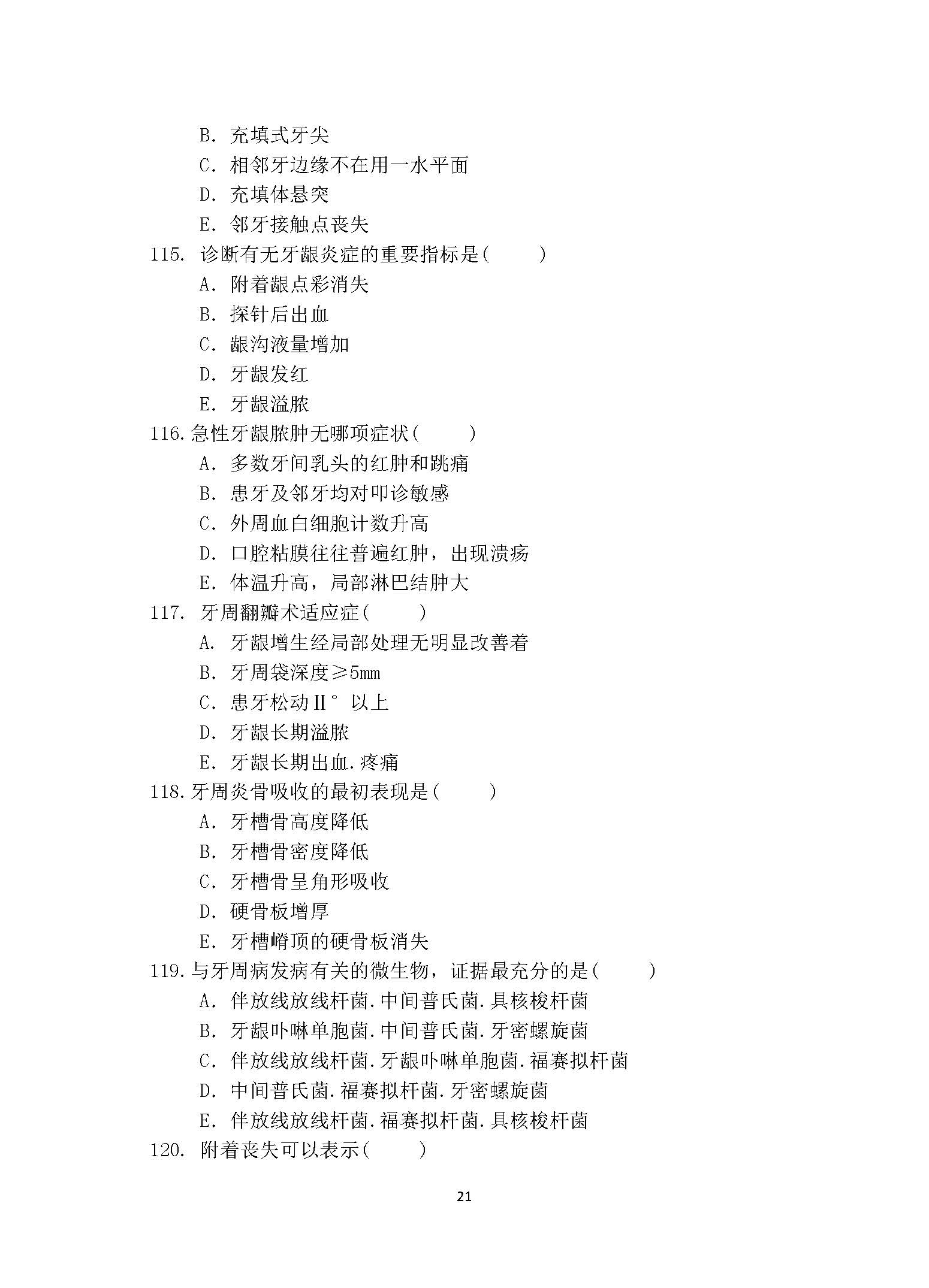 352口腔综合2017年考研初试试卷真题（青岛大学）