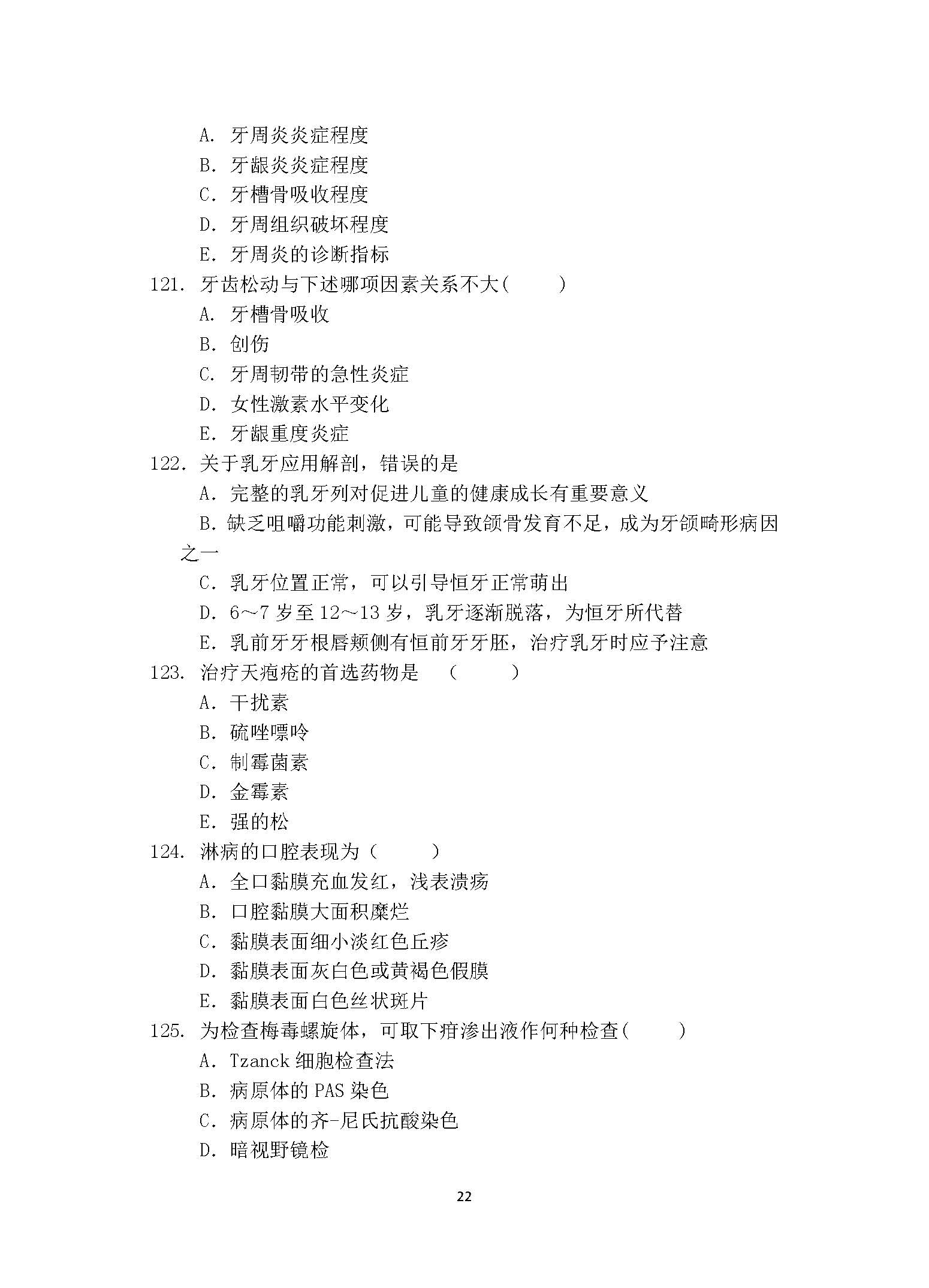 352口腔综合2017年考研初试试卷真题（青岛大学）