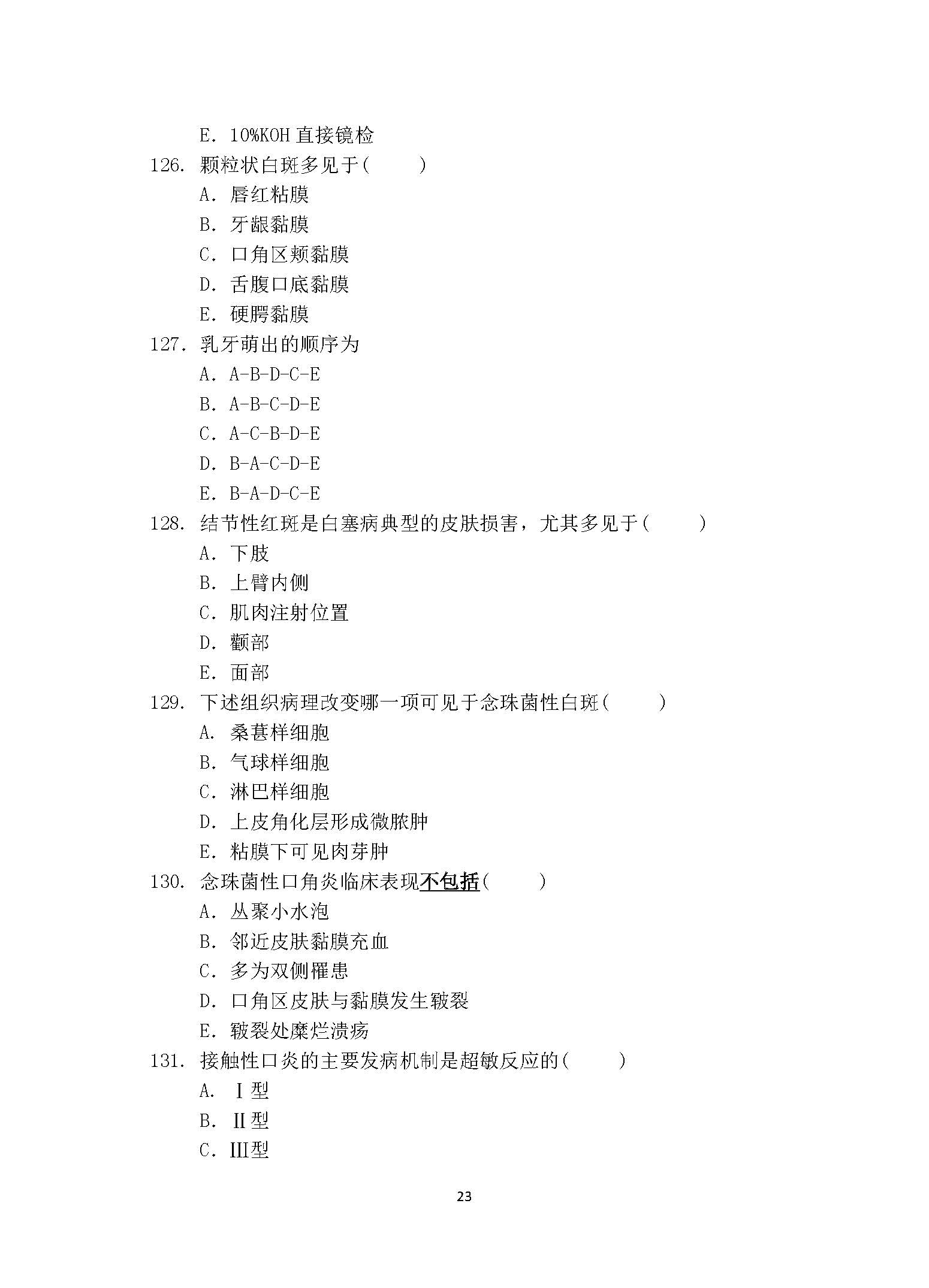 352口腔综合2017年考研初试试卷真题（青岛大学）