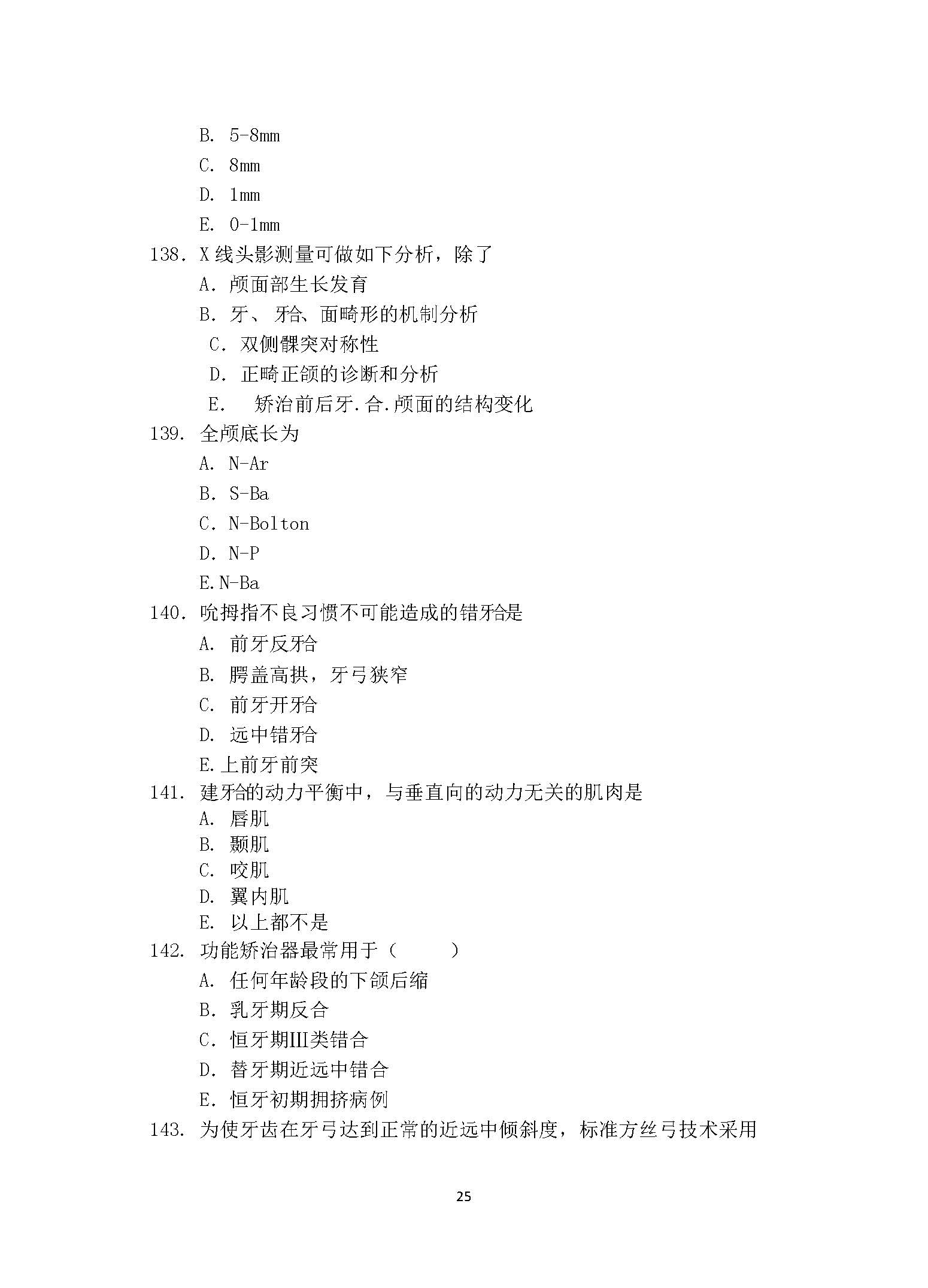 352口腔综合2017年考研初试试卷真题（青岛大学）