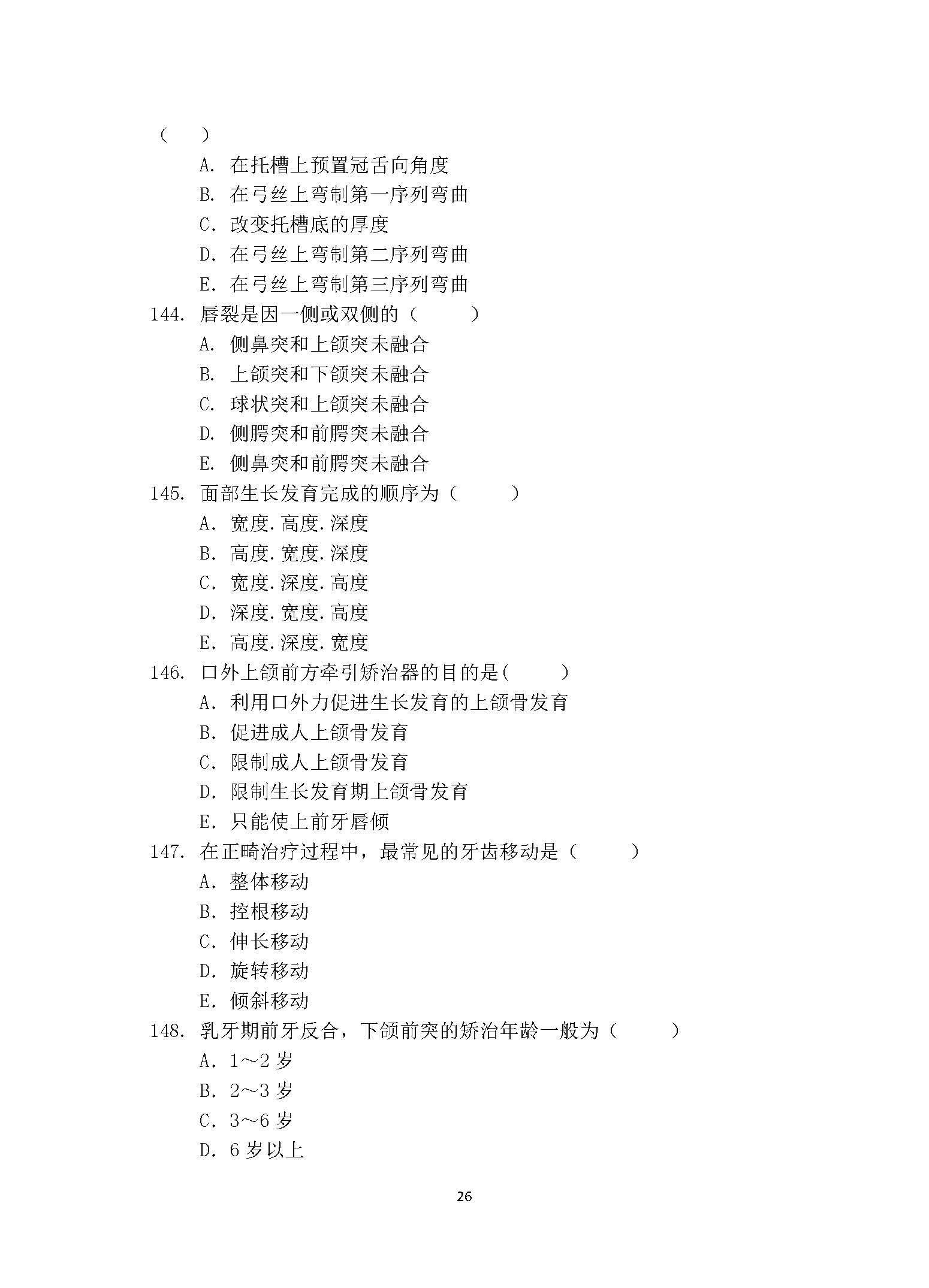 352口腔综合2017年考研初试试卷真题（青岛大学）