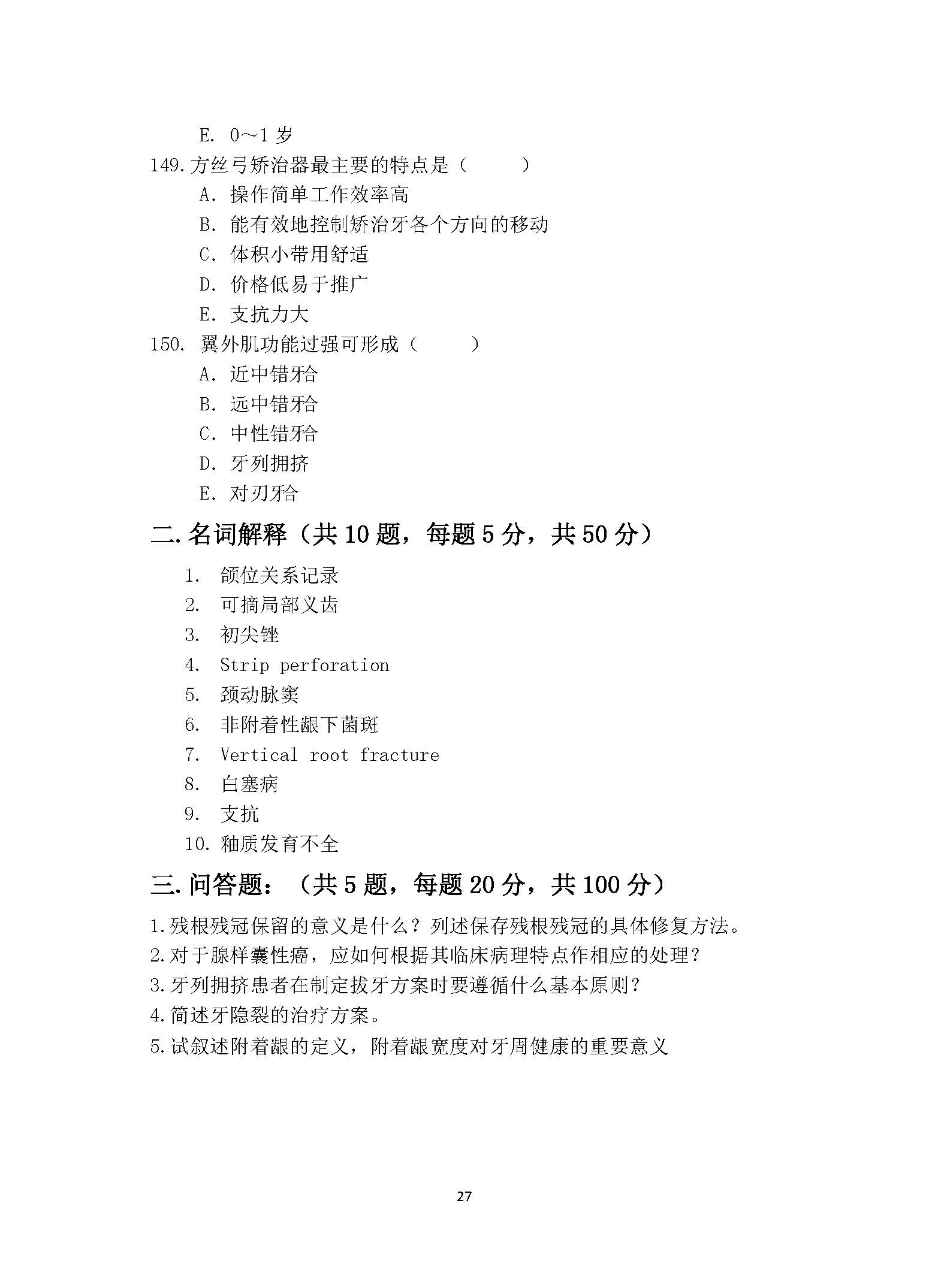 352口腔综合2017年考研初试试卷真题（青岛大学）