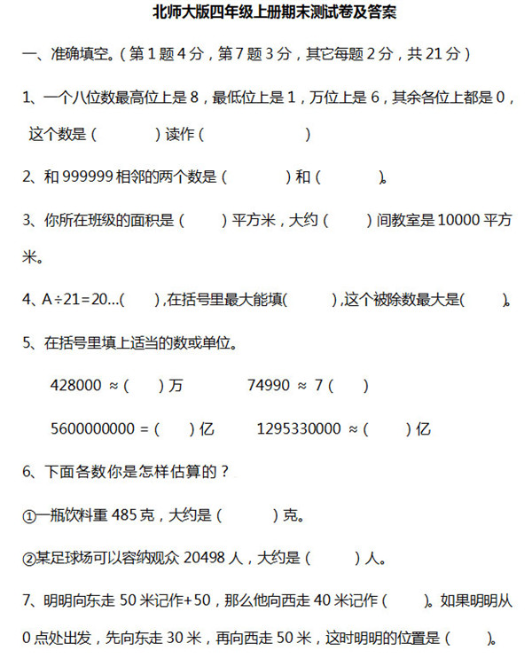 2020年北师大版四年级数学上册期末测试卷及答案(可下载)