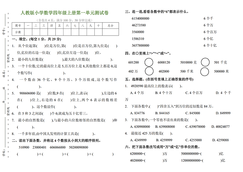 人教版小学四年级数学上册第一单元测试卷答案