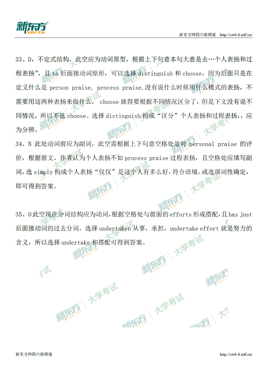 2020年12月四级阅读选词填空解析