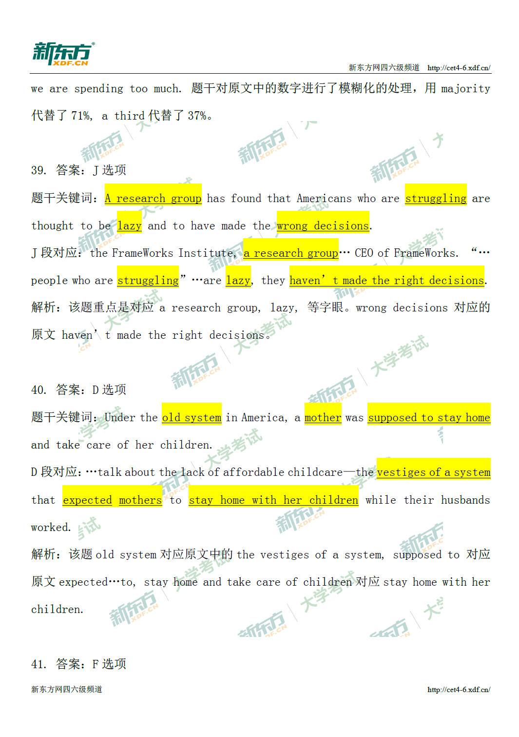 2020年12月英语四级阅读解析第1套