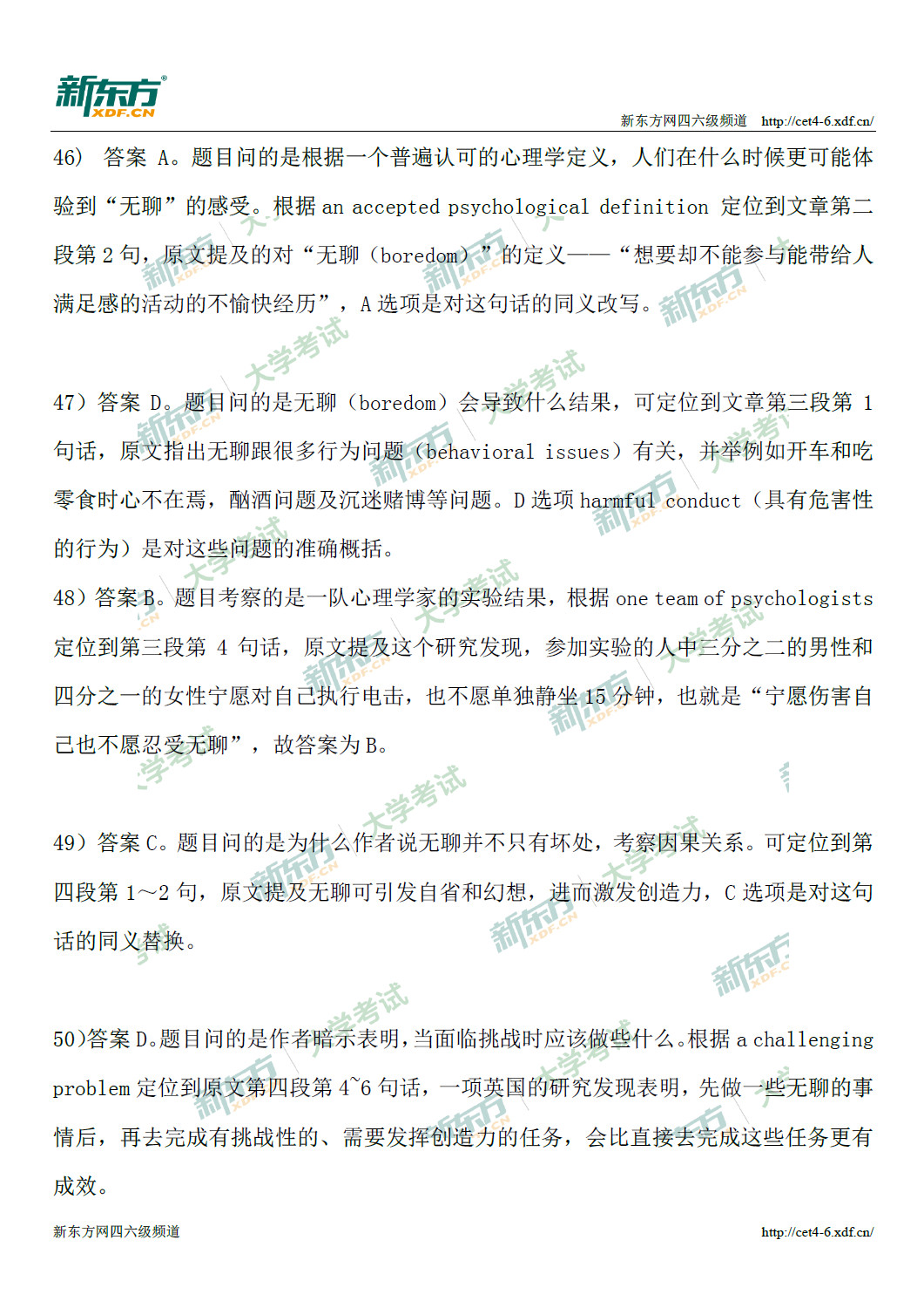 2020年12月英语四级阅读解析第1套