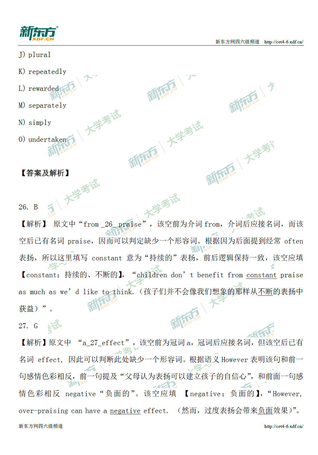 2020年12月四级阅读Section A 试卷解析