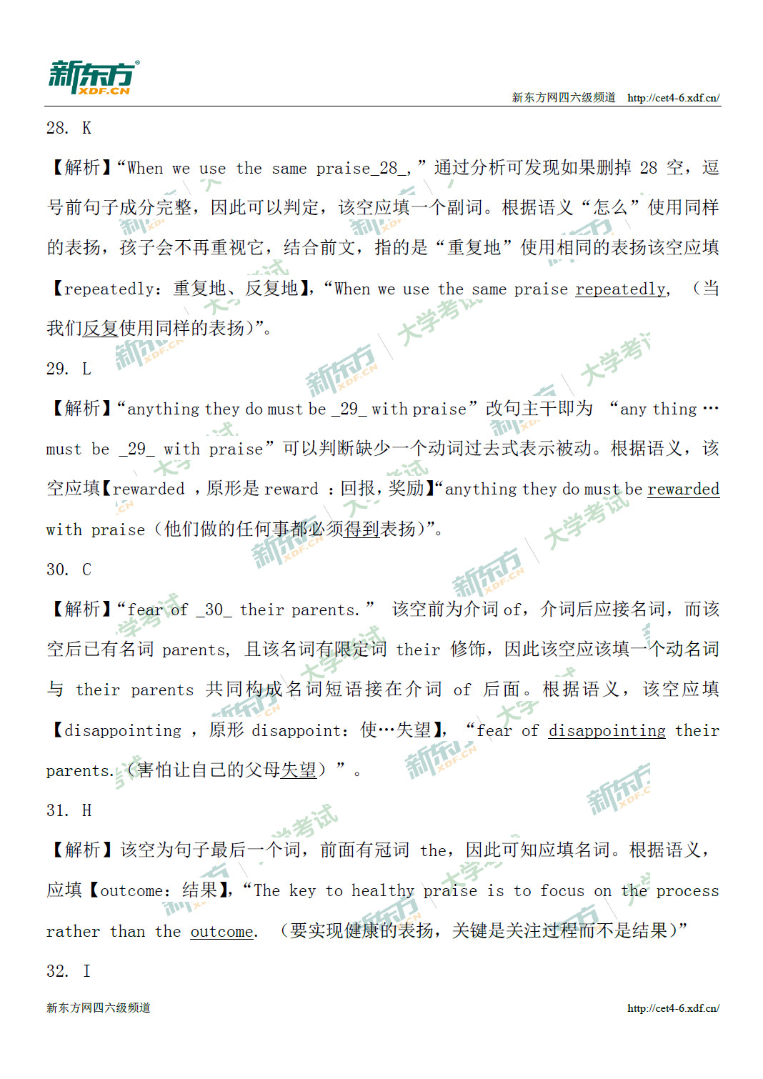 2020年12月四级阅读Section A 试卷解析