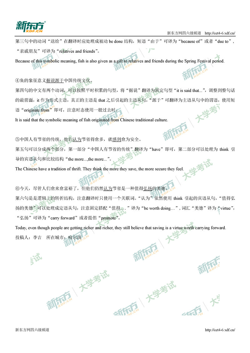 2020年12月英语四级翻译真题答案解析第一套：餐桌上的鱼文化（哈尔滨新东方）