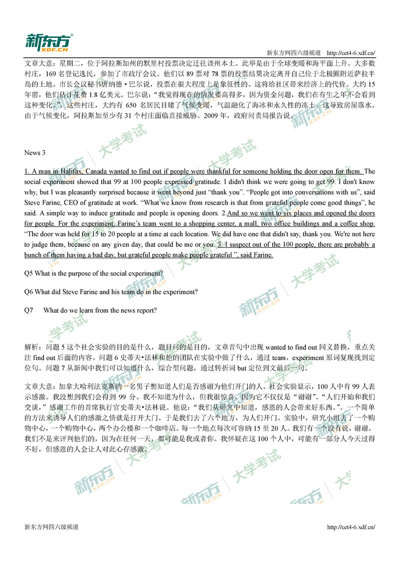 2020年12月英语四级听力真题解析：新闻news三篇（哈尔滨新东方）
