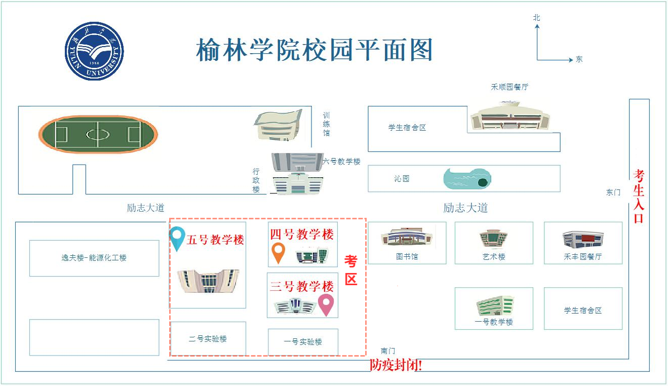 榆林学院考点2021年硕士研究生入学考试考场查询