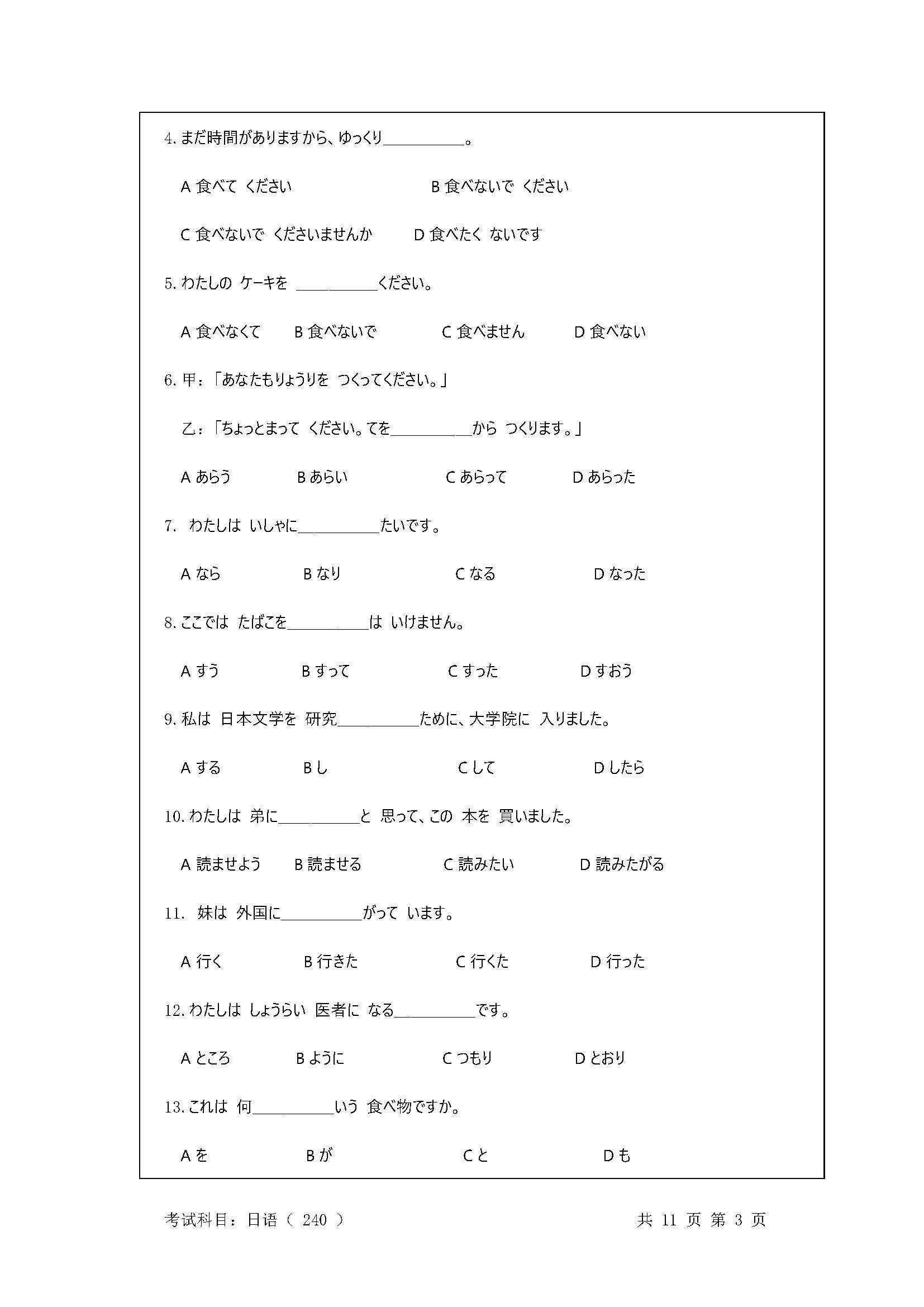 240基础日语2020年考研初试试卷真题（暨南大学）