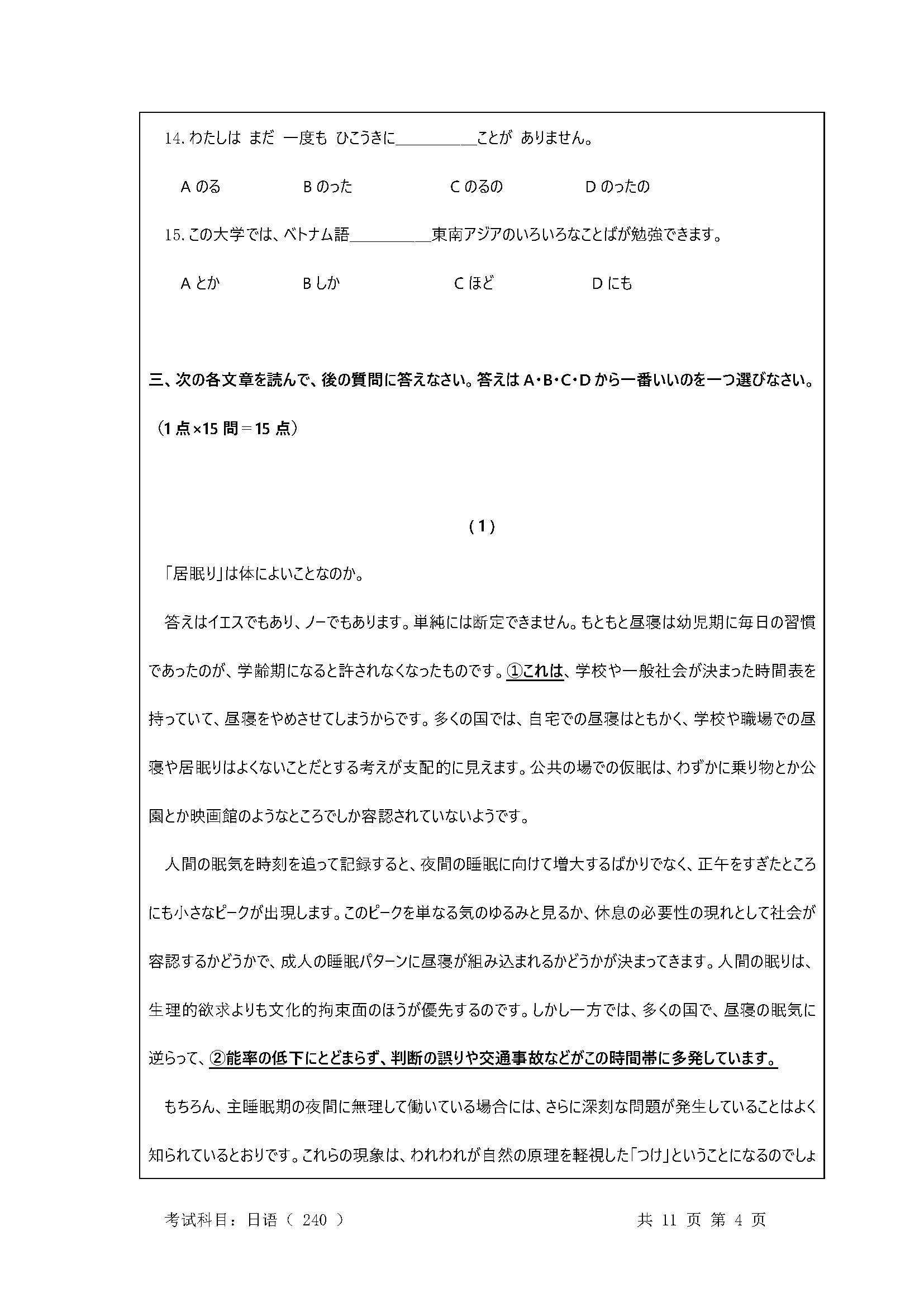 240基础日语2020年考研初试试卷真题（暨南大学）