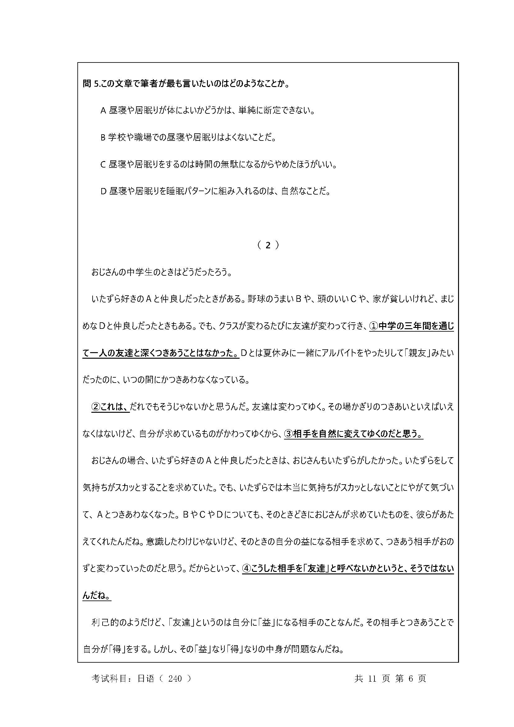 240基础日语2020年考研初试试卷真题（暨南大学）