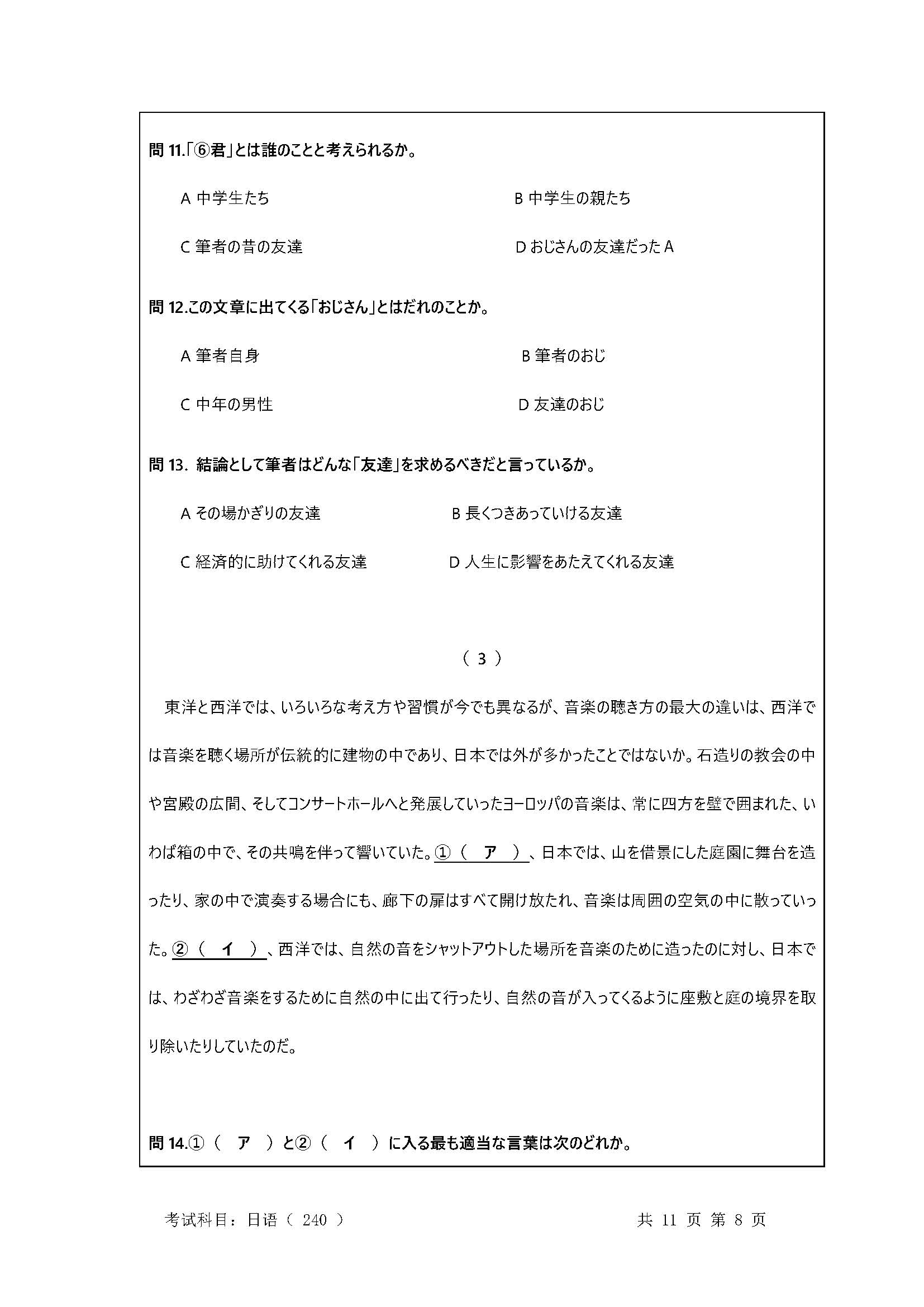 240基础日语2020年考研初试试卷真题（暨南大学）