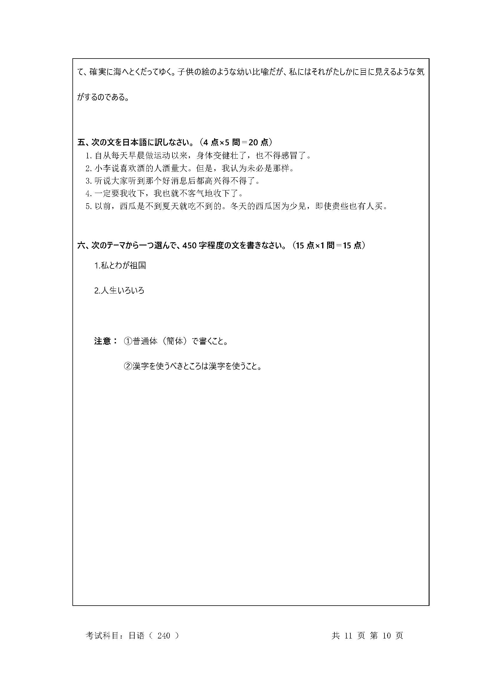 240基础日语2020年考研初试试卷真题（暨南大学）