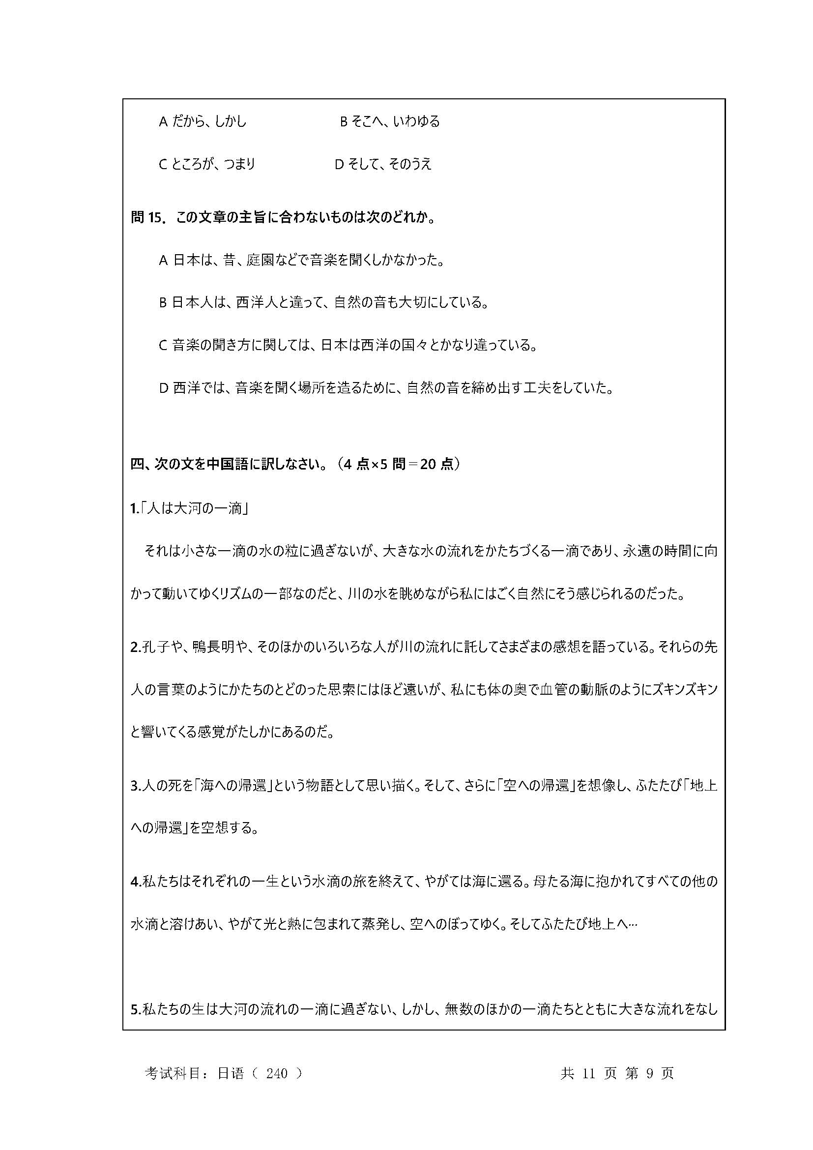 240基础日语2020年考研初试试卷真题（暨南大学）