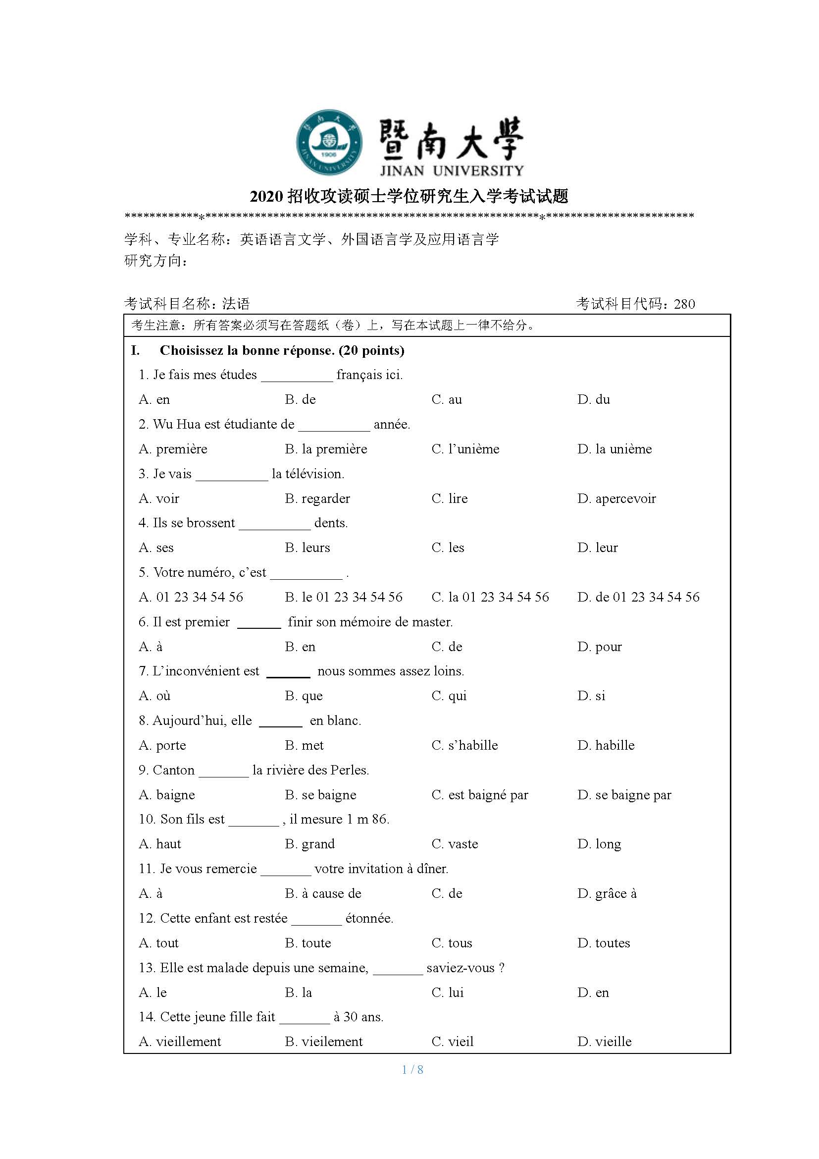 280法语2020年考研初试试卷真题（暨南大学）