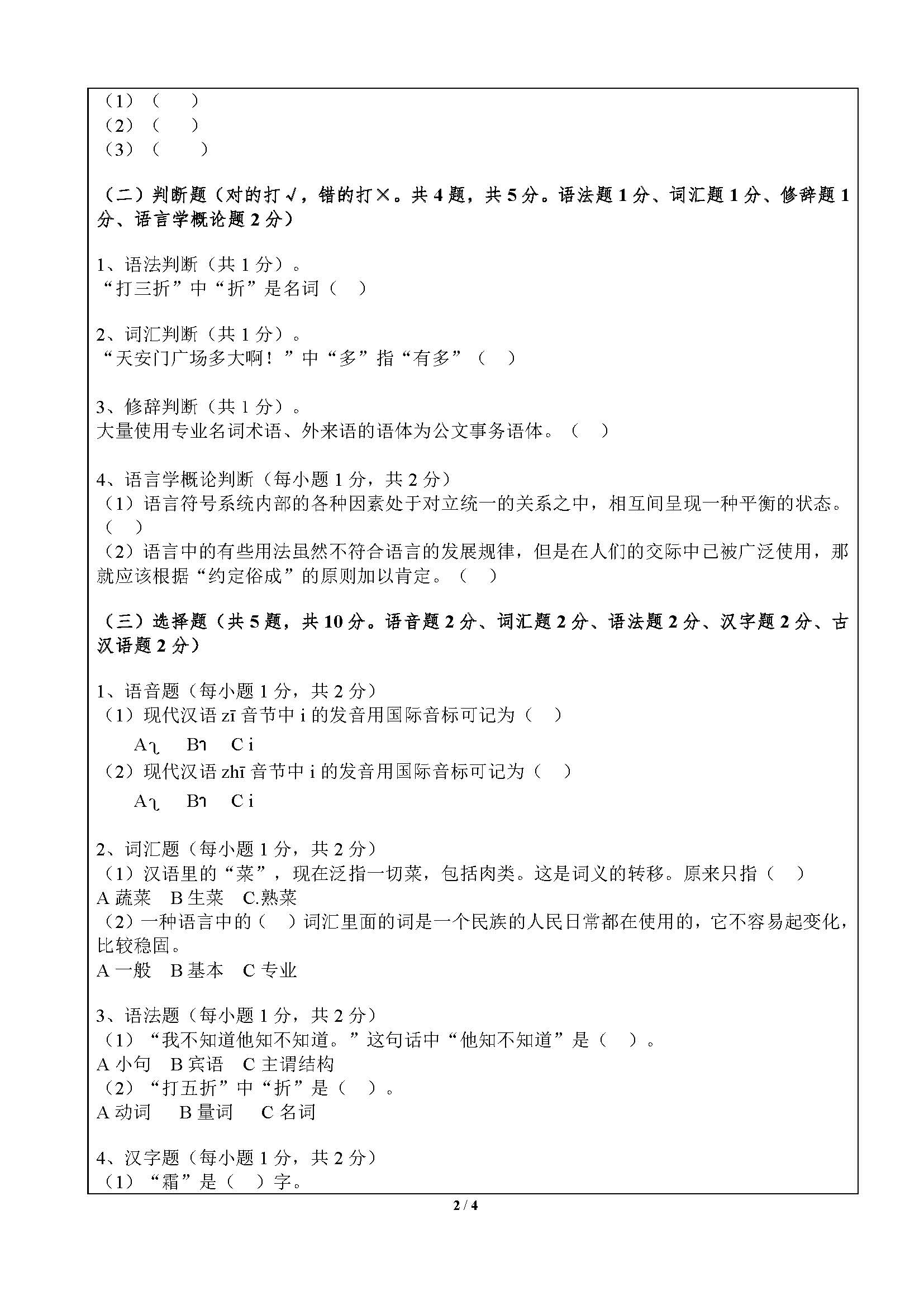 354汉语基础2020年考研初试试卷真题(暨南大学)