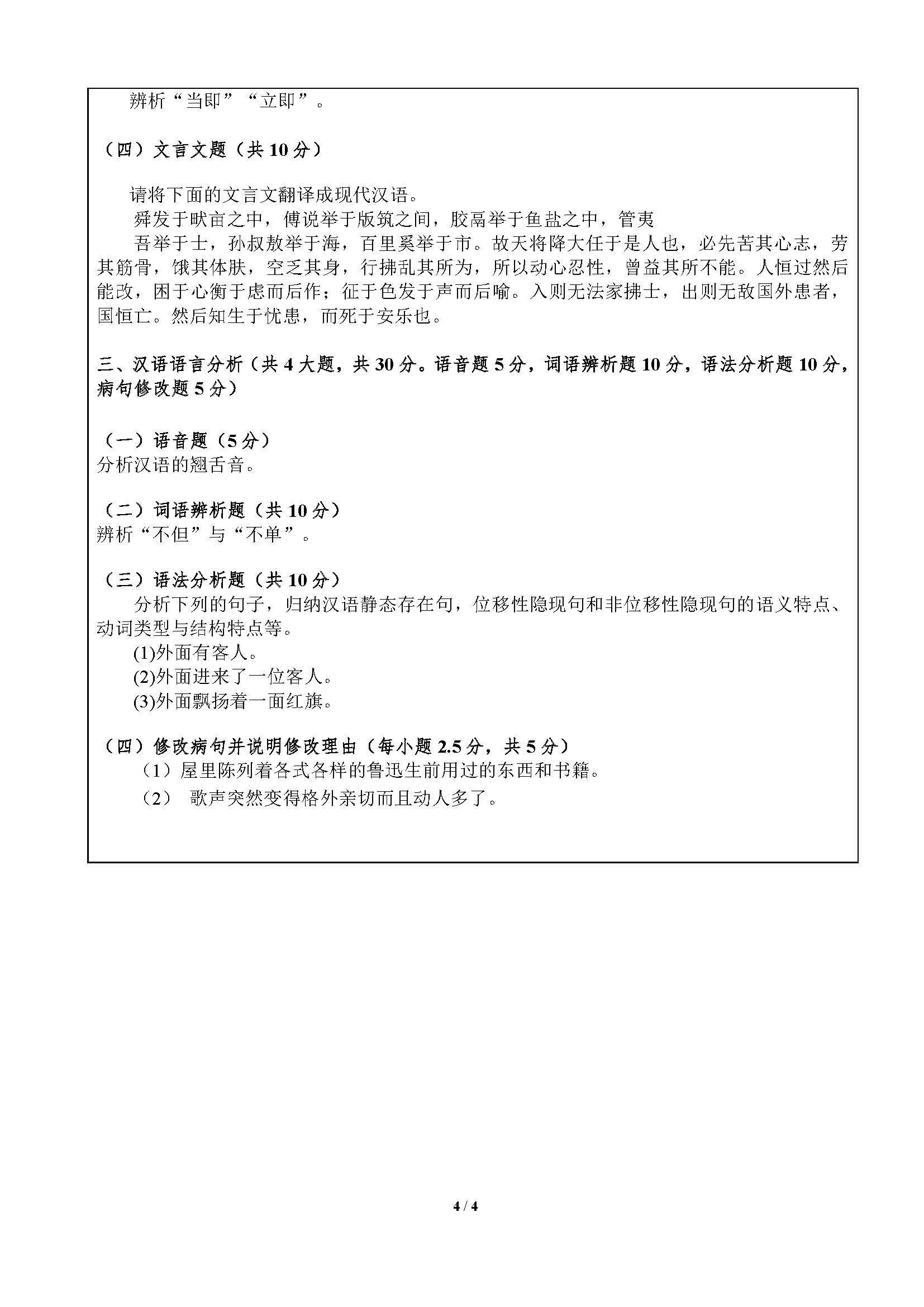 354汉语基础2020年考研初试试卷真题（暨南大学）