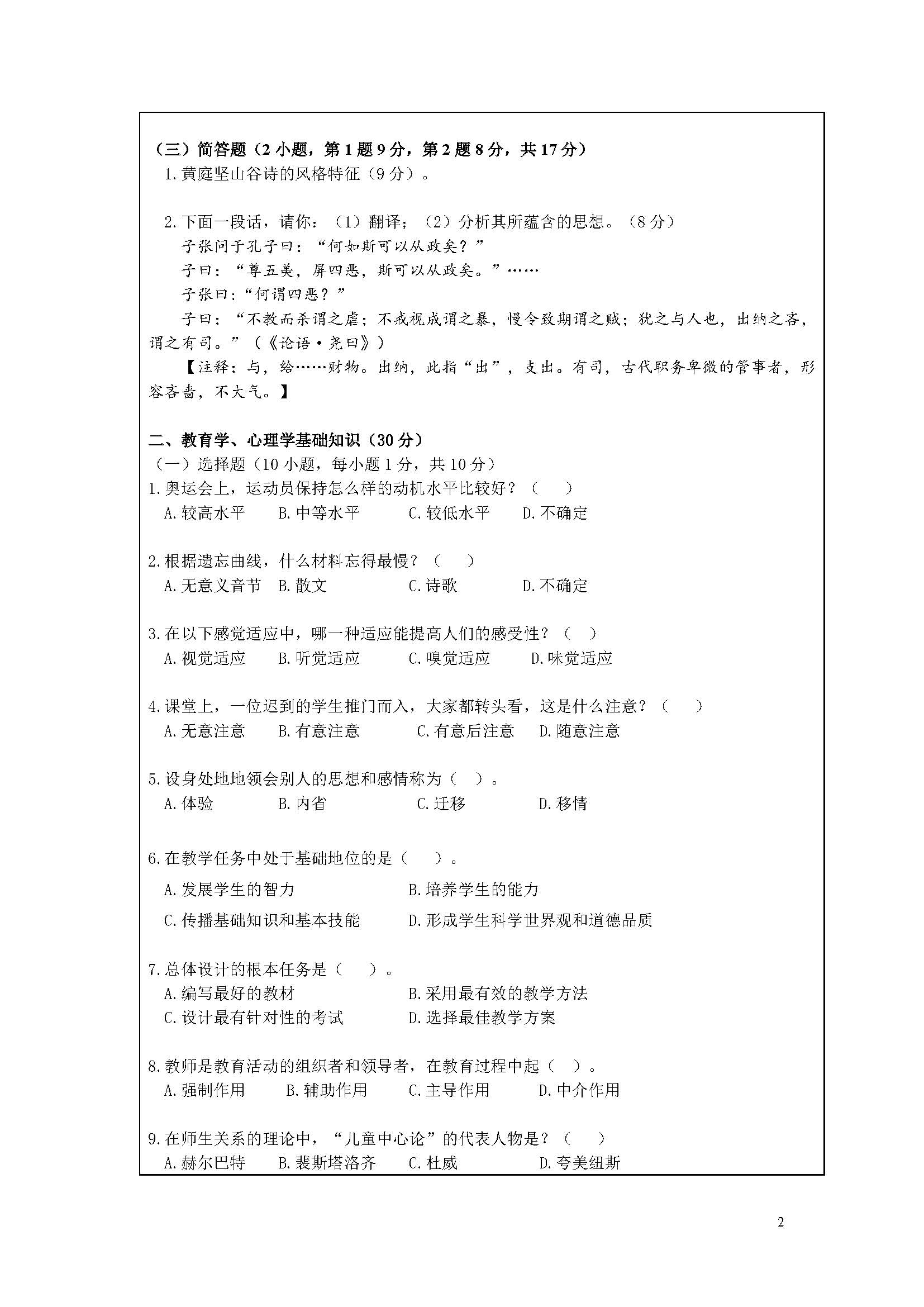 445汉语国际教育基础试题2020年考研初试试卷真题(暨南大学)