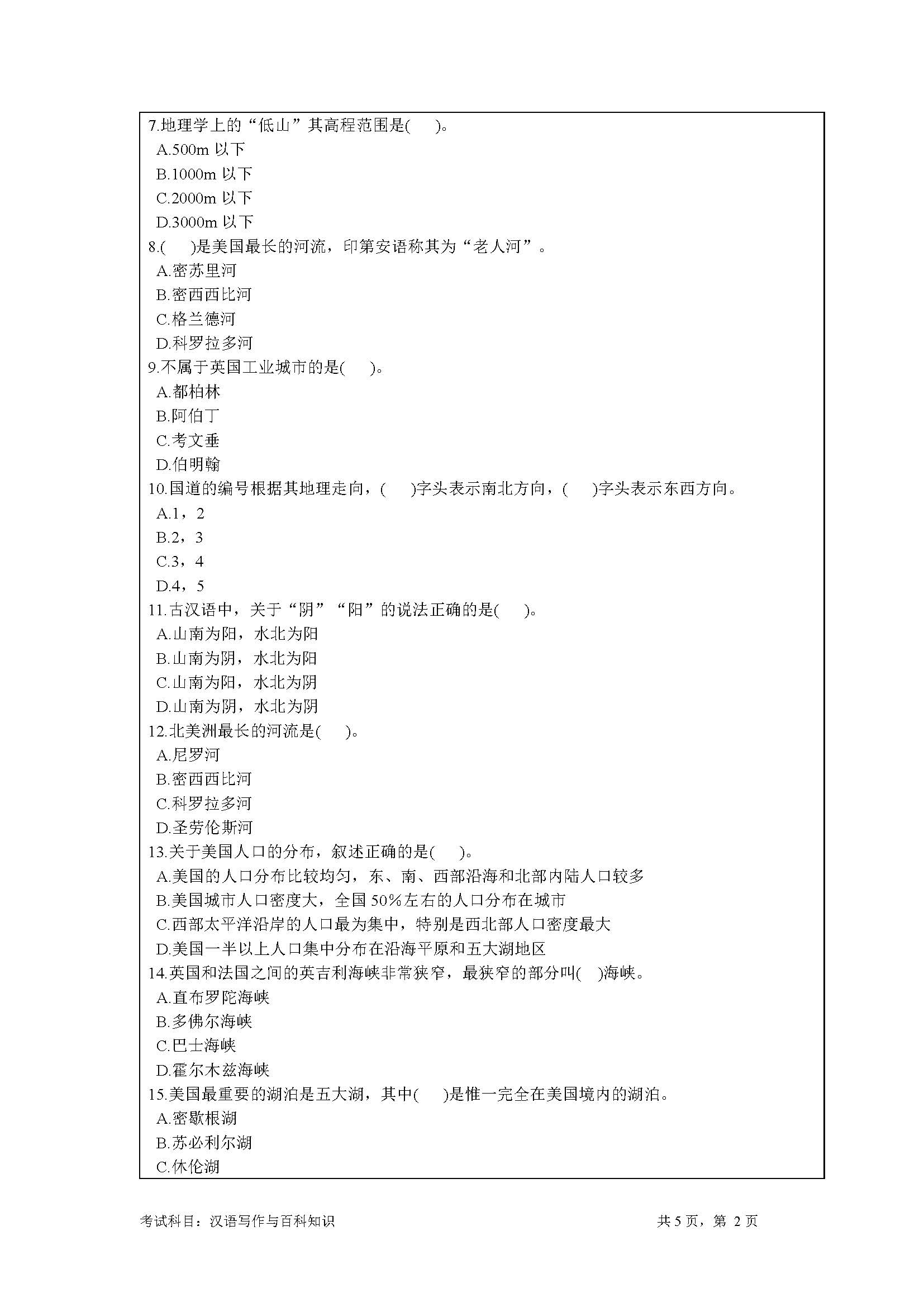 448汉语写作与百科知识2020年考研初试试卷真题（暨南大学）