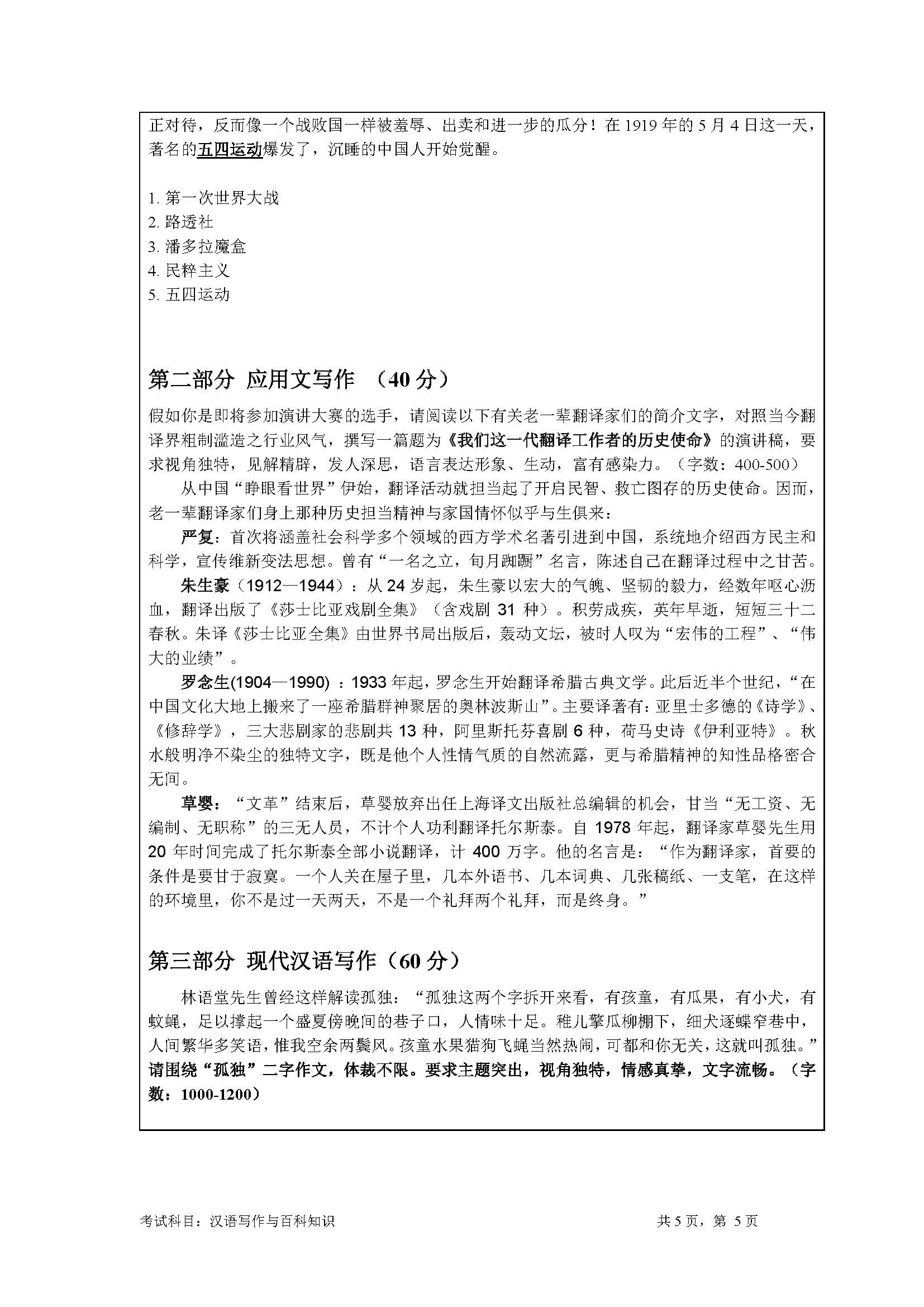 448汉语写作与百科知识2020年考研初试试卷真题（暨南大学）