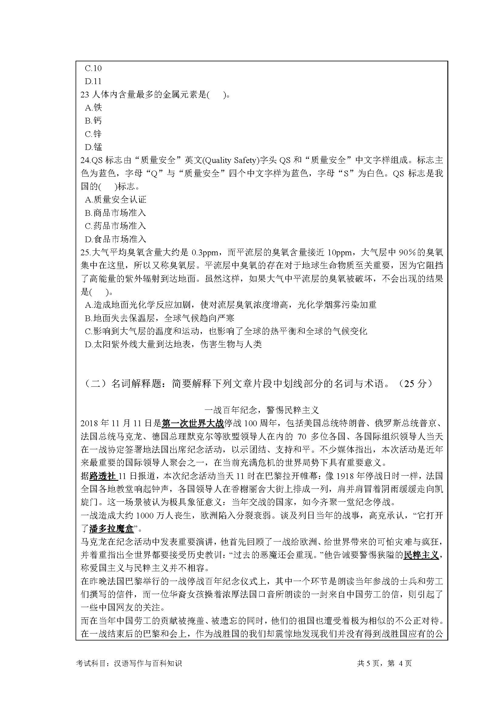 448汉语写作与百科知识2020年考研初试试卷真题（暨南大学）