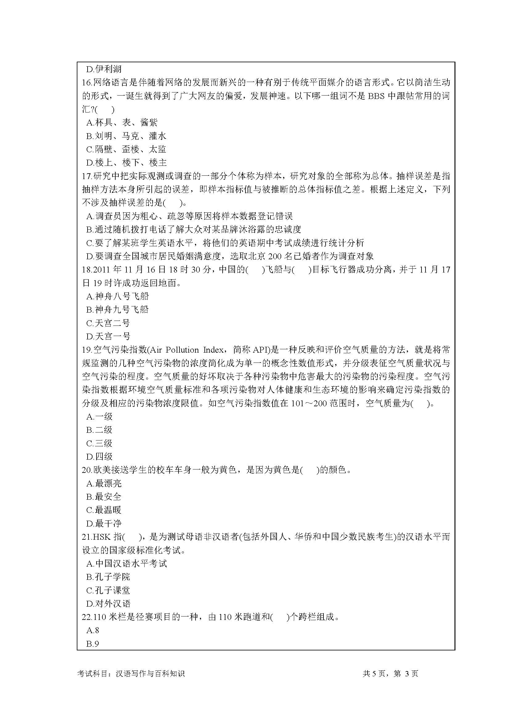 448汉语写作与百科知识2020年考研初试试卷真题（暨南大学）