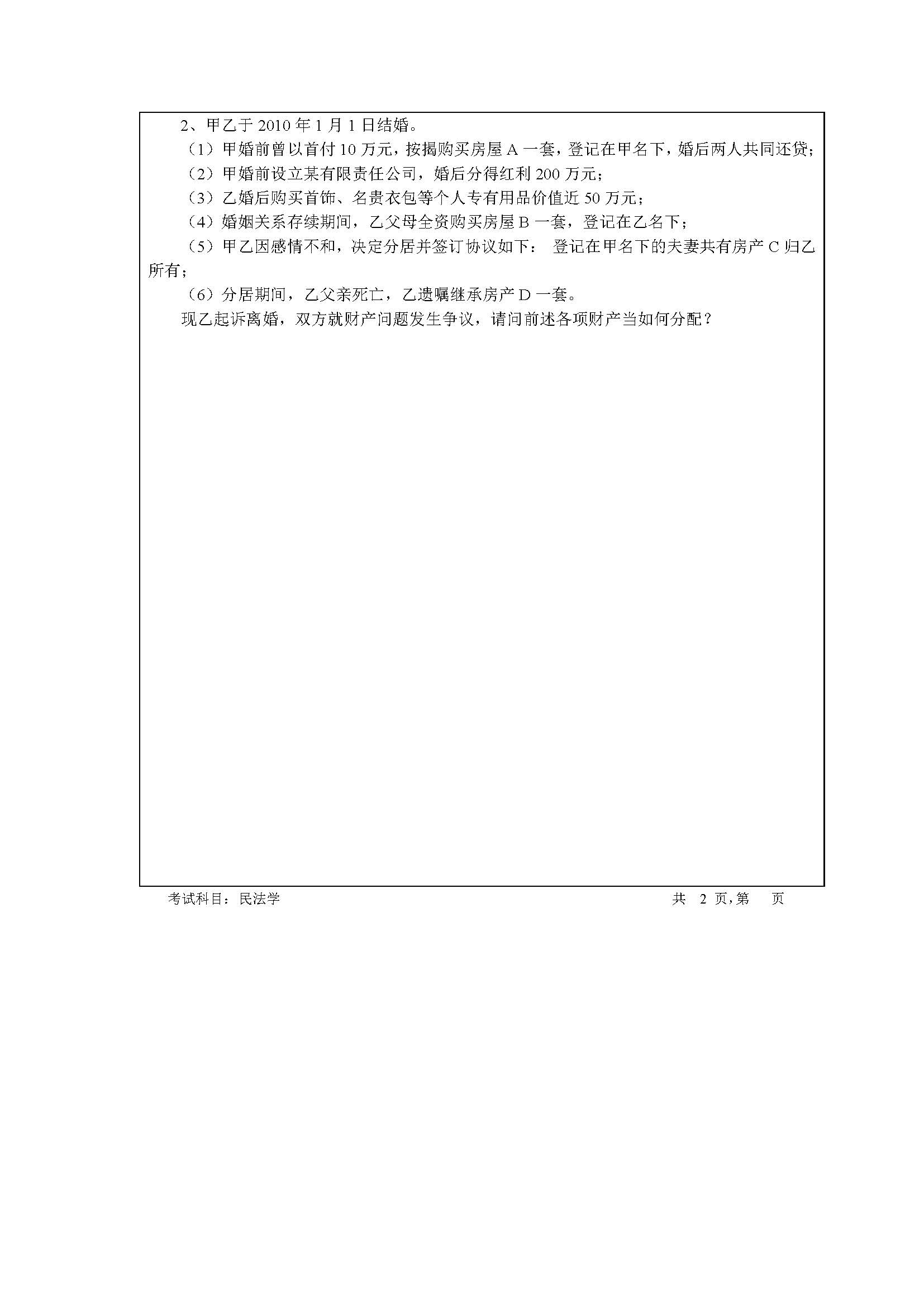 702民法学2020年考研初试试卷真题（暨南大学）