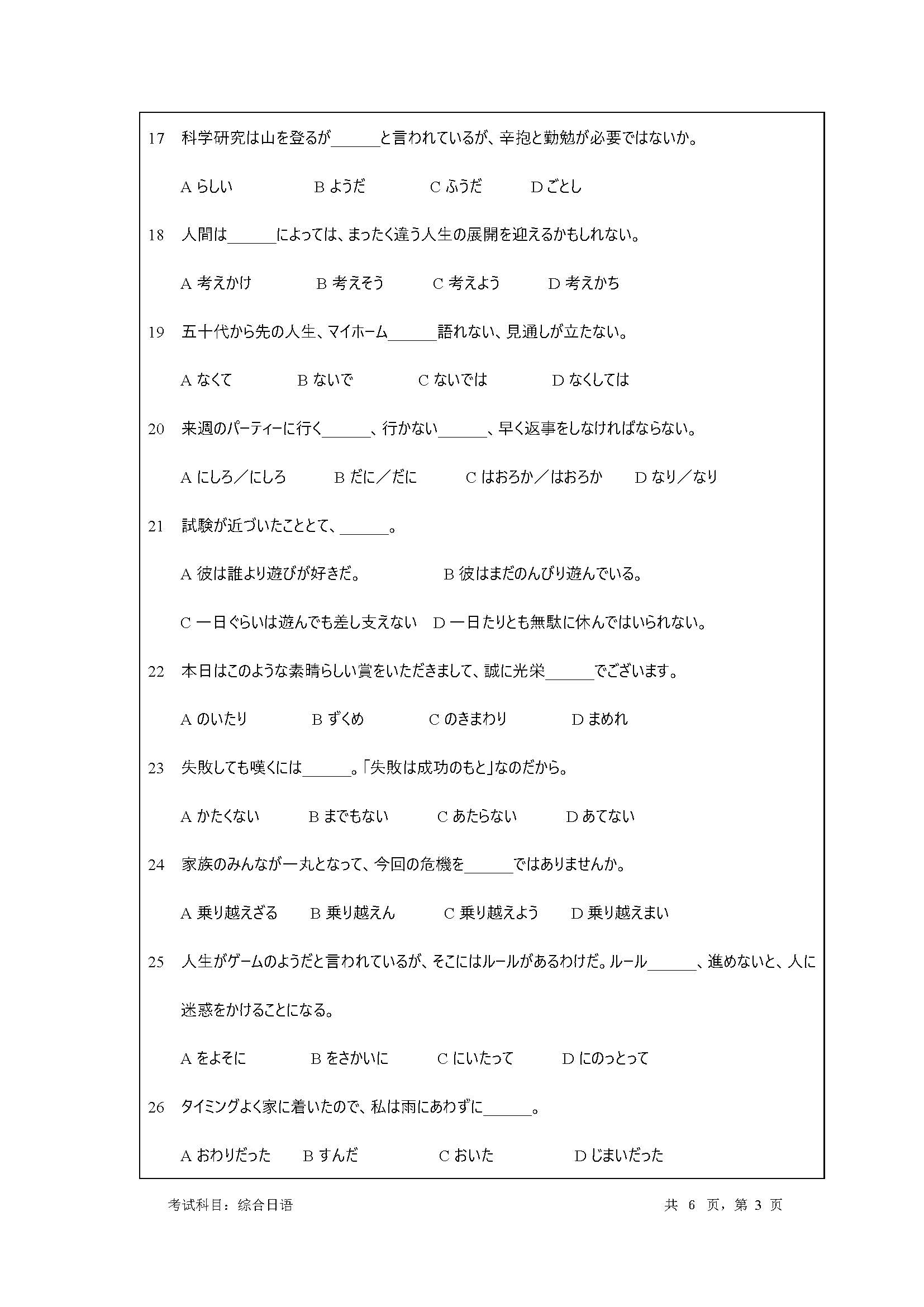 708综合日语试卷2020年考研初试试卷真题（暨南大学）