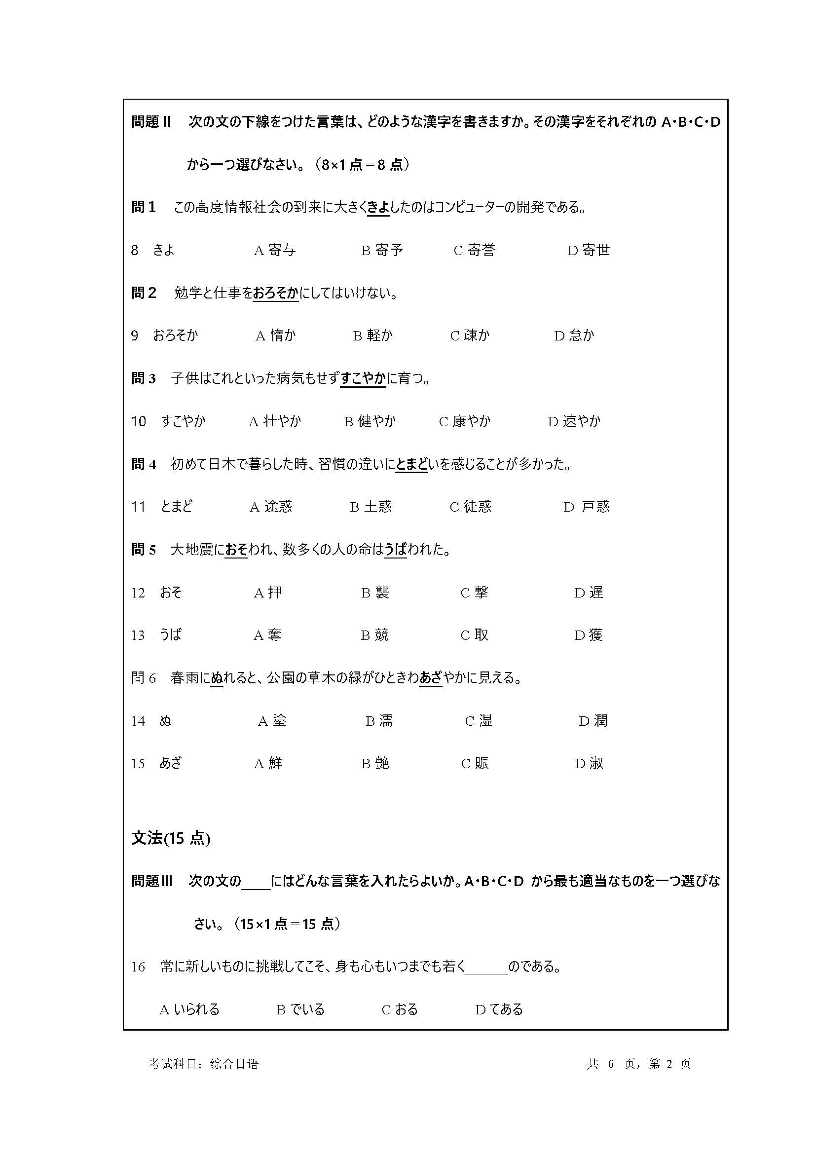 708综合日语试卷2020年考研初试试卷真题（暨南大学）