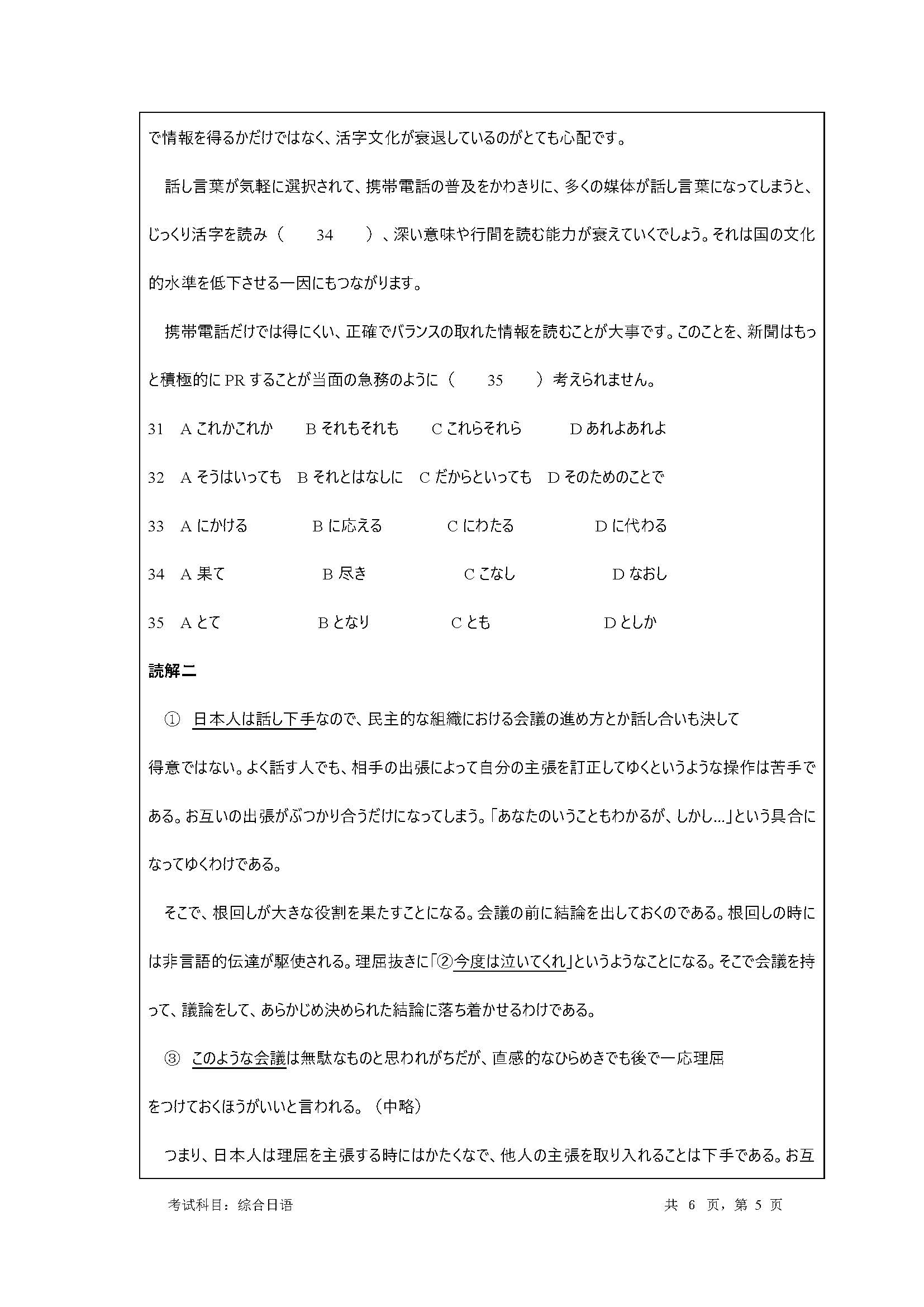 708综合日语试卷2020年考研初试试卷真题（暨南大学）