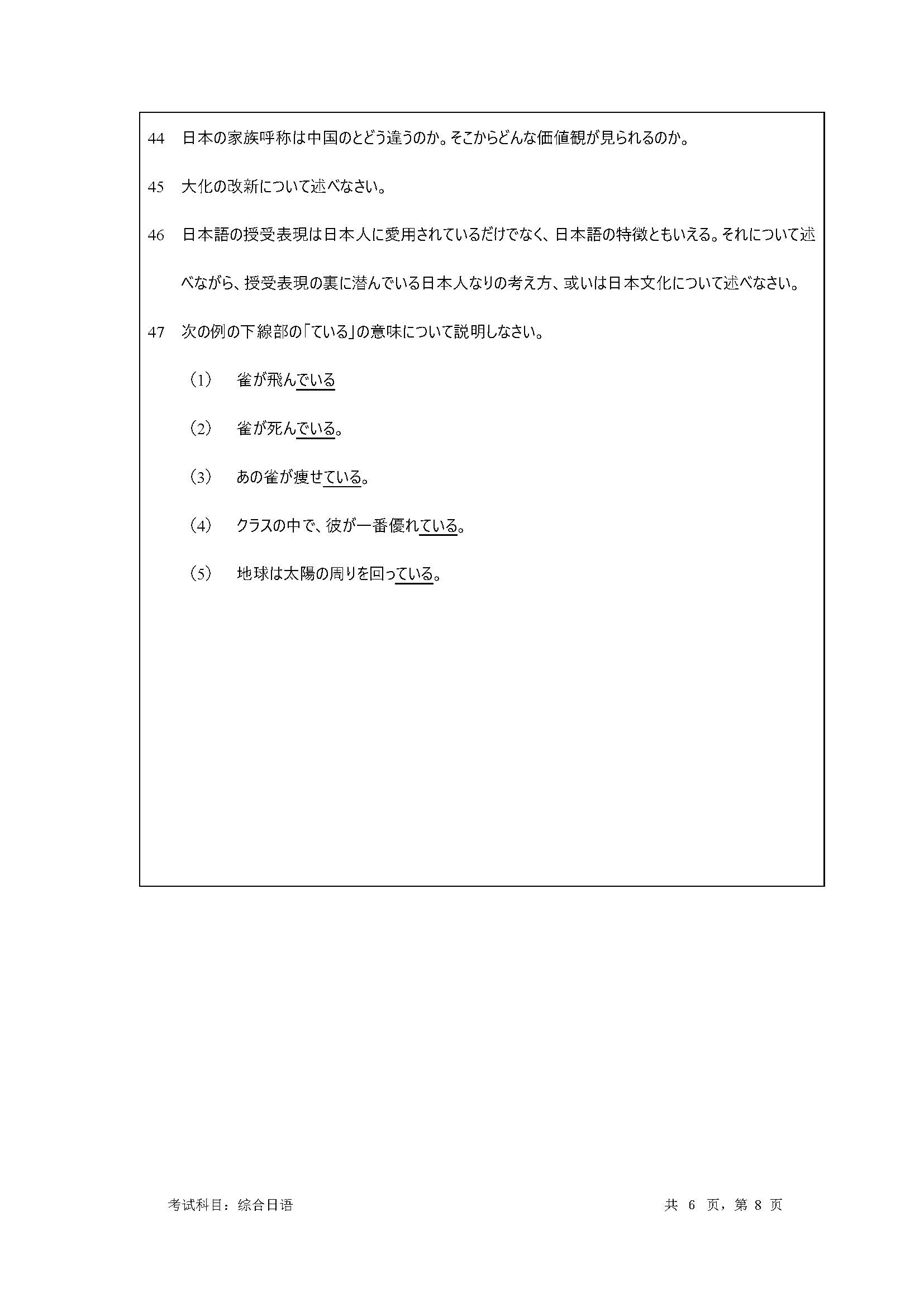 708综合日语试卷2020年考研初试试卷真题（暨南大学）