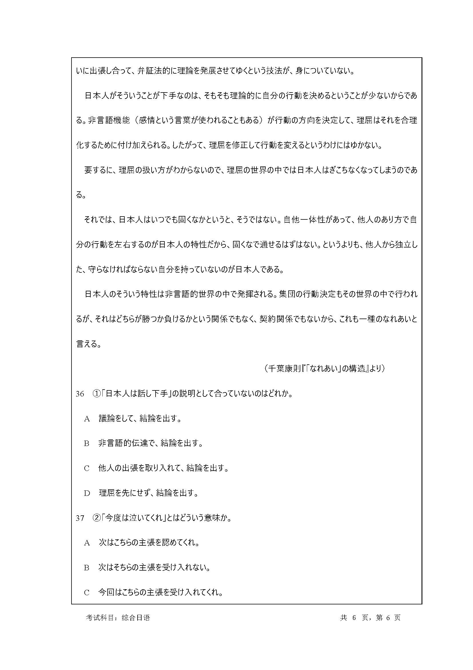 708综合日语试卷2020年考研初试试卷真题（暨南大学）