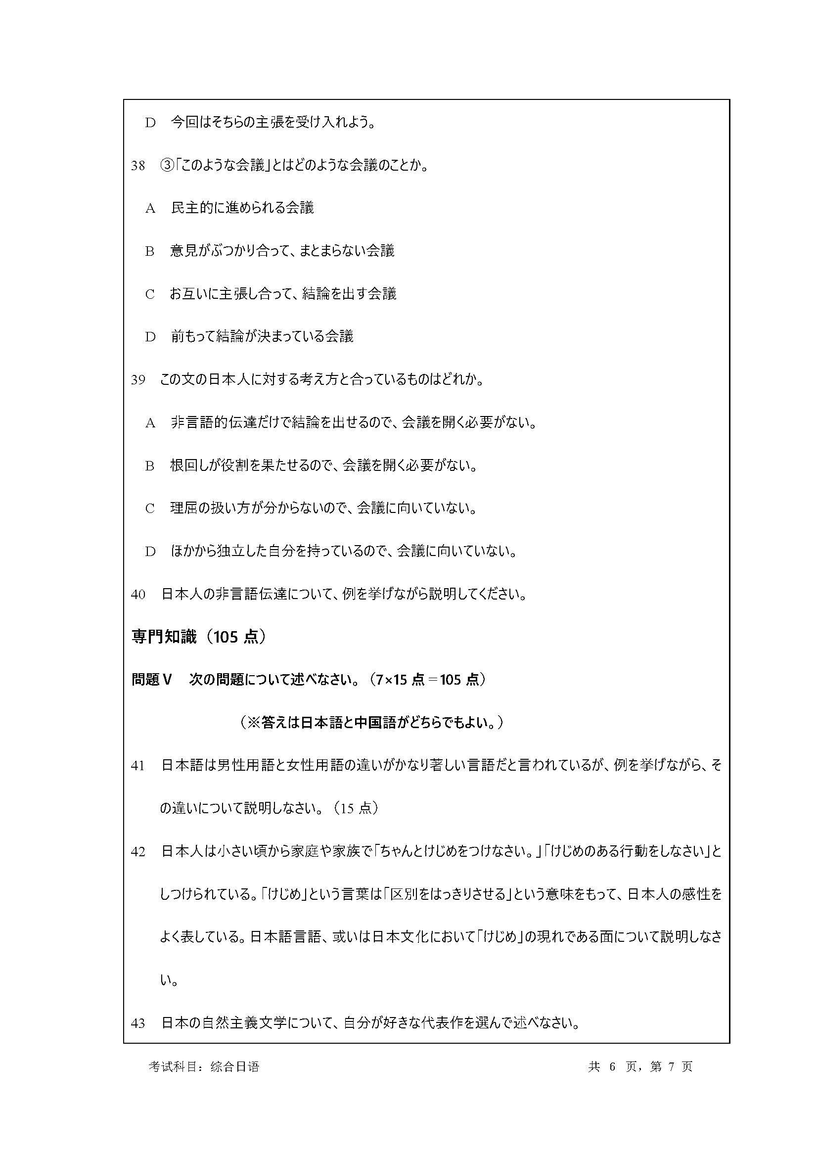 708综合日语试卷2020年考研初试试卷真题（暨南大学）