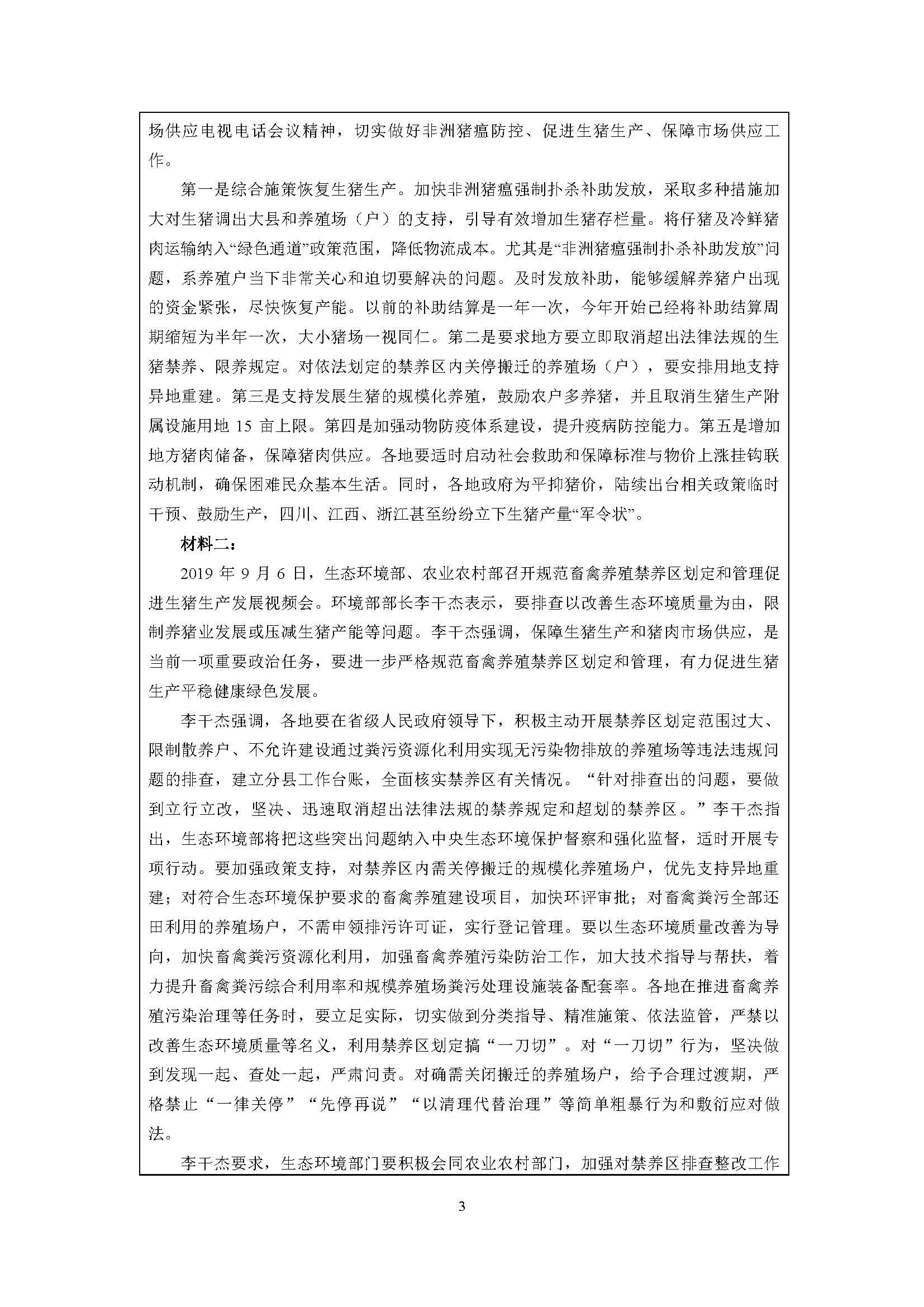 717公共管理学2020年考研初试试卷真题(暨南大学)