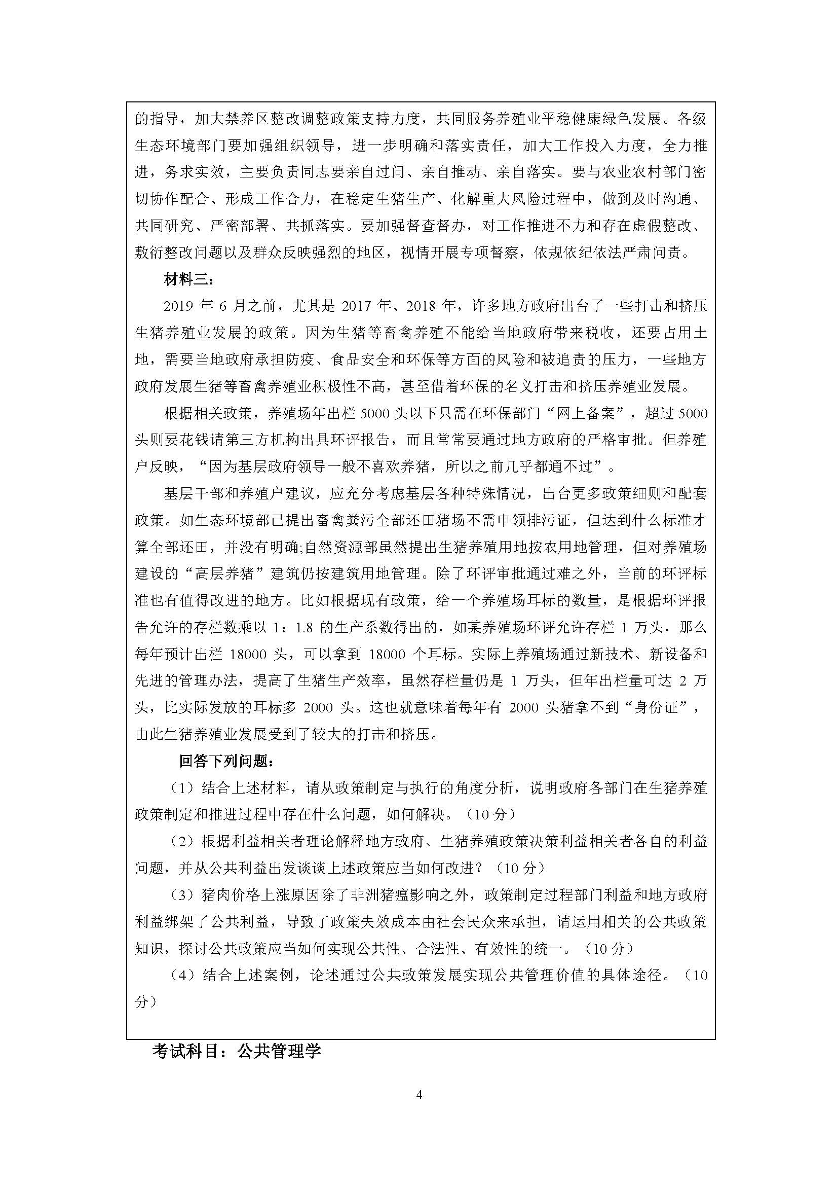 717公共管理学2020年考研初试试卷真题（暨南大学）