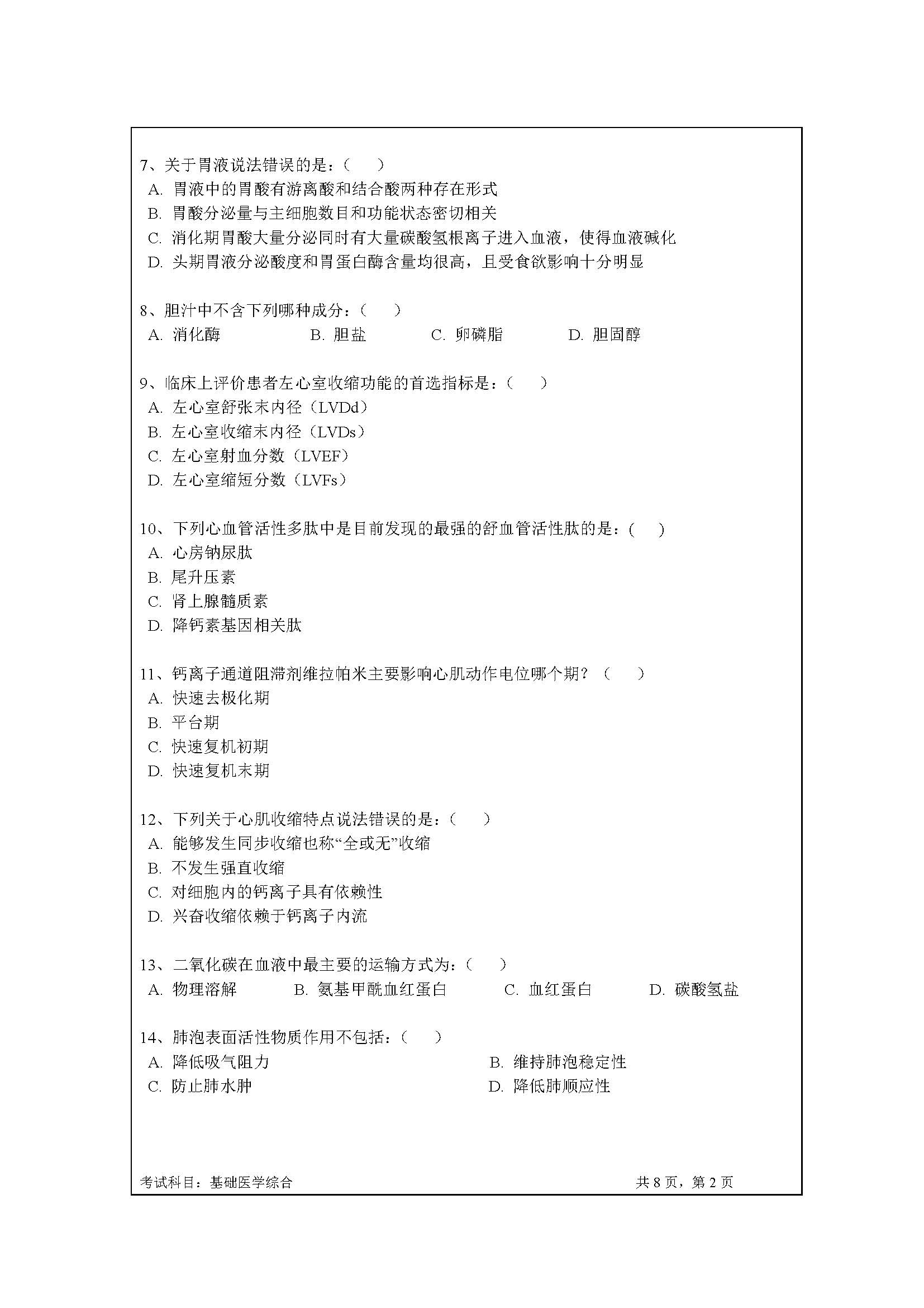 723基础医学综合2020年考研初试试卷真题（暨南大学）